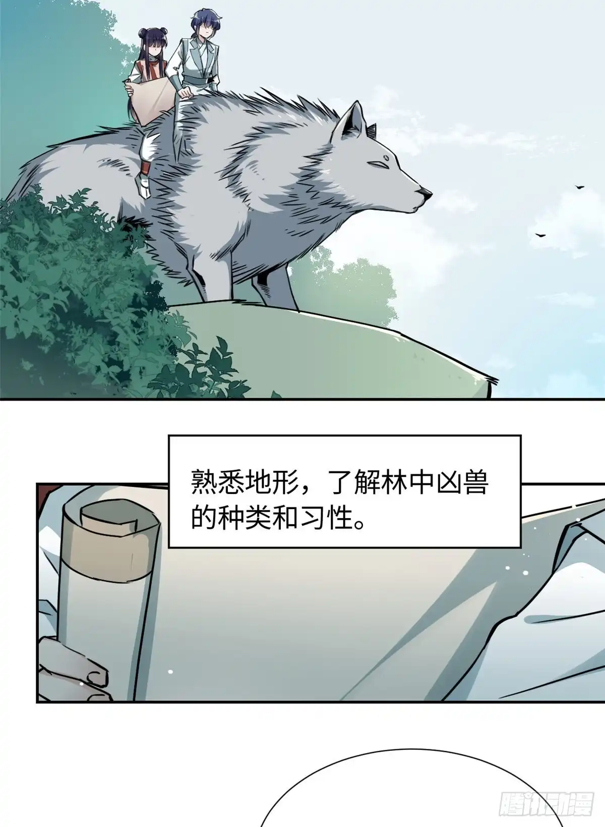 《天命为凰》24 九瑶宫春猎 第6页