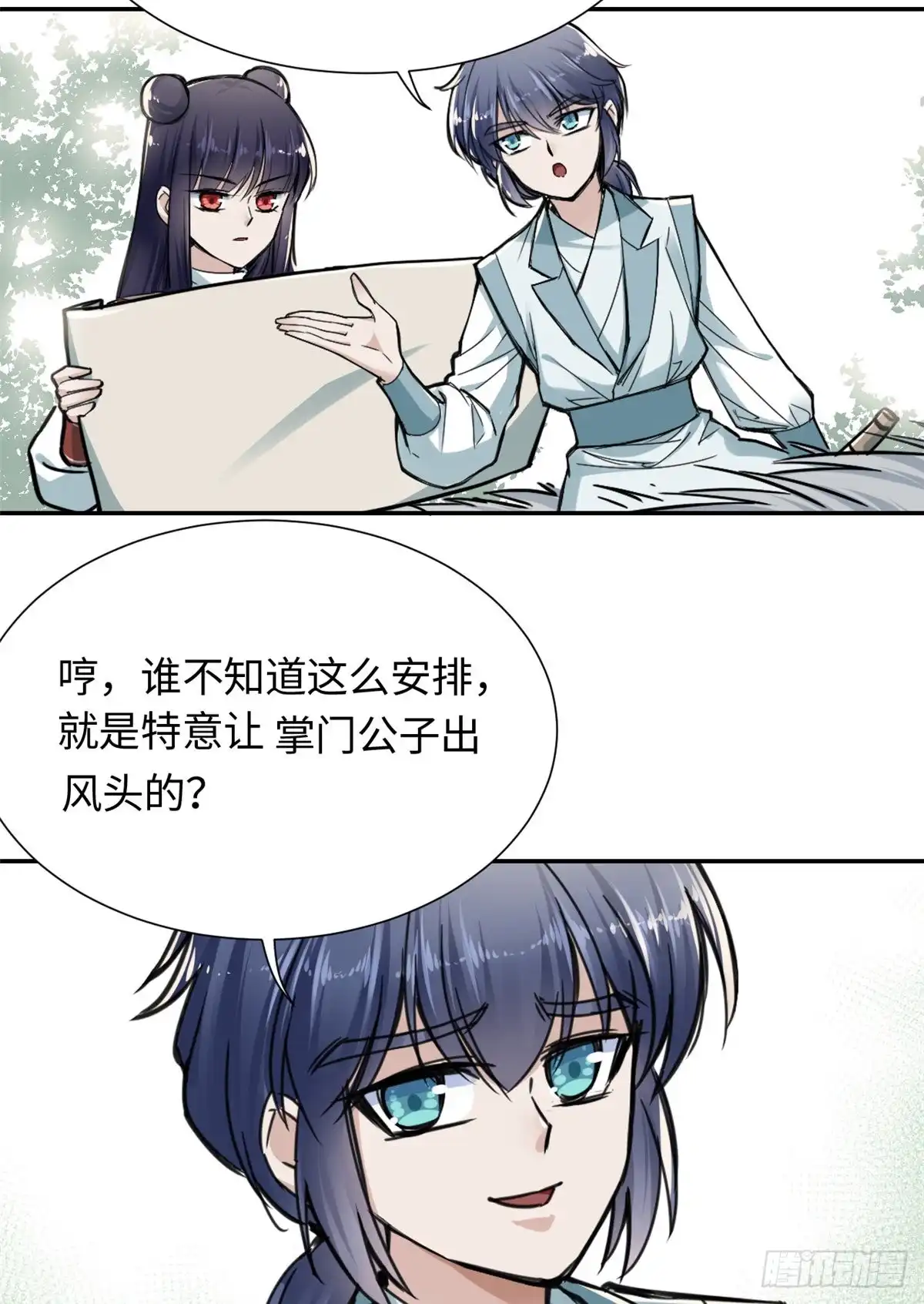 《天命为凰》24 九瑶宫春猎 第10页