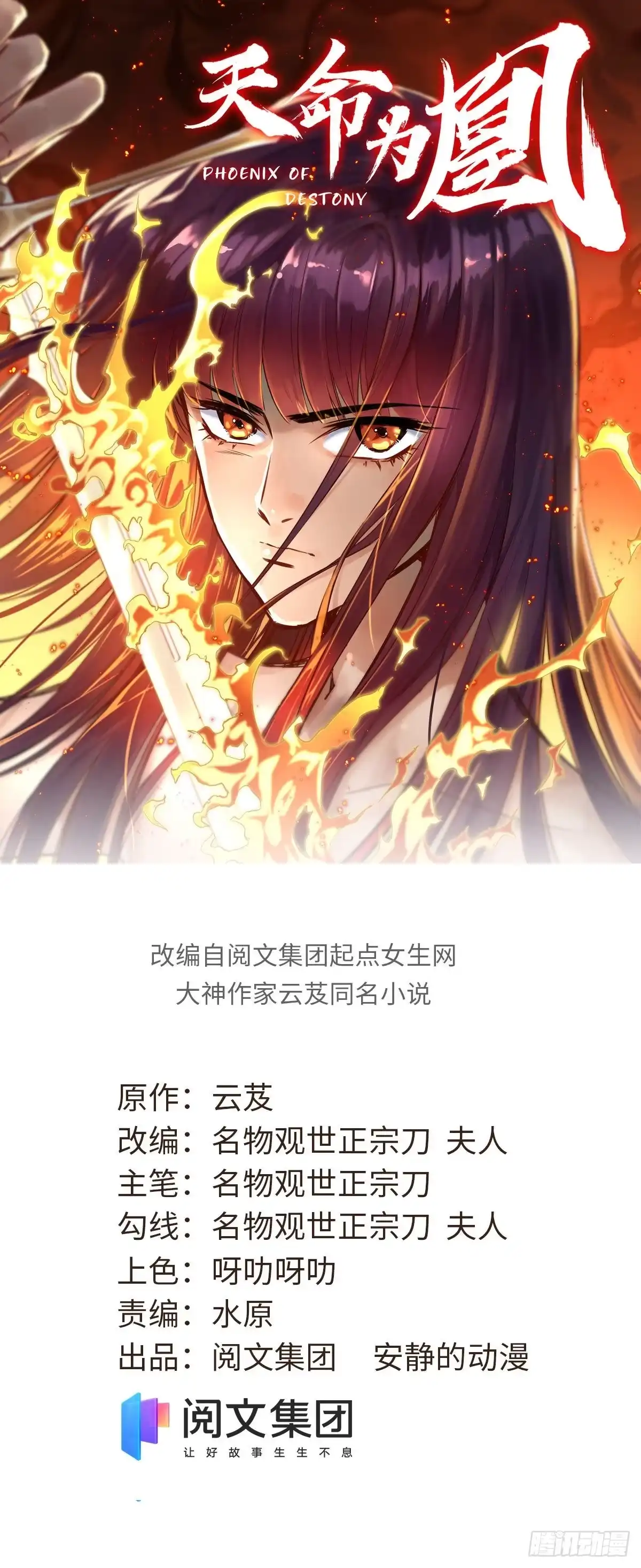 《天命为凰》24 九瑶宫春猎 第1页
