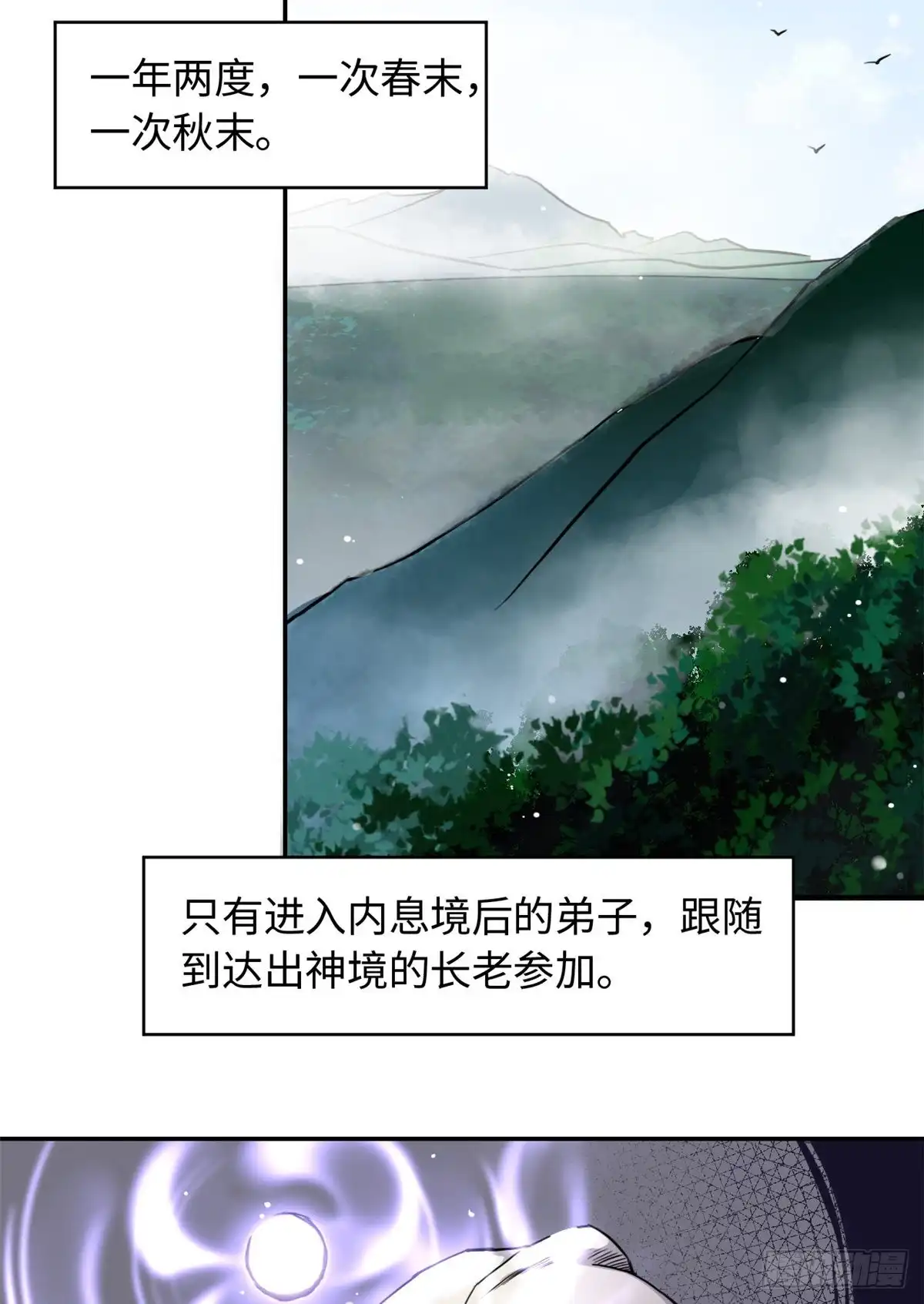 《天命为凰》24 九瑶宫春猎 第4页