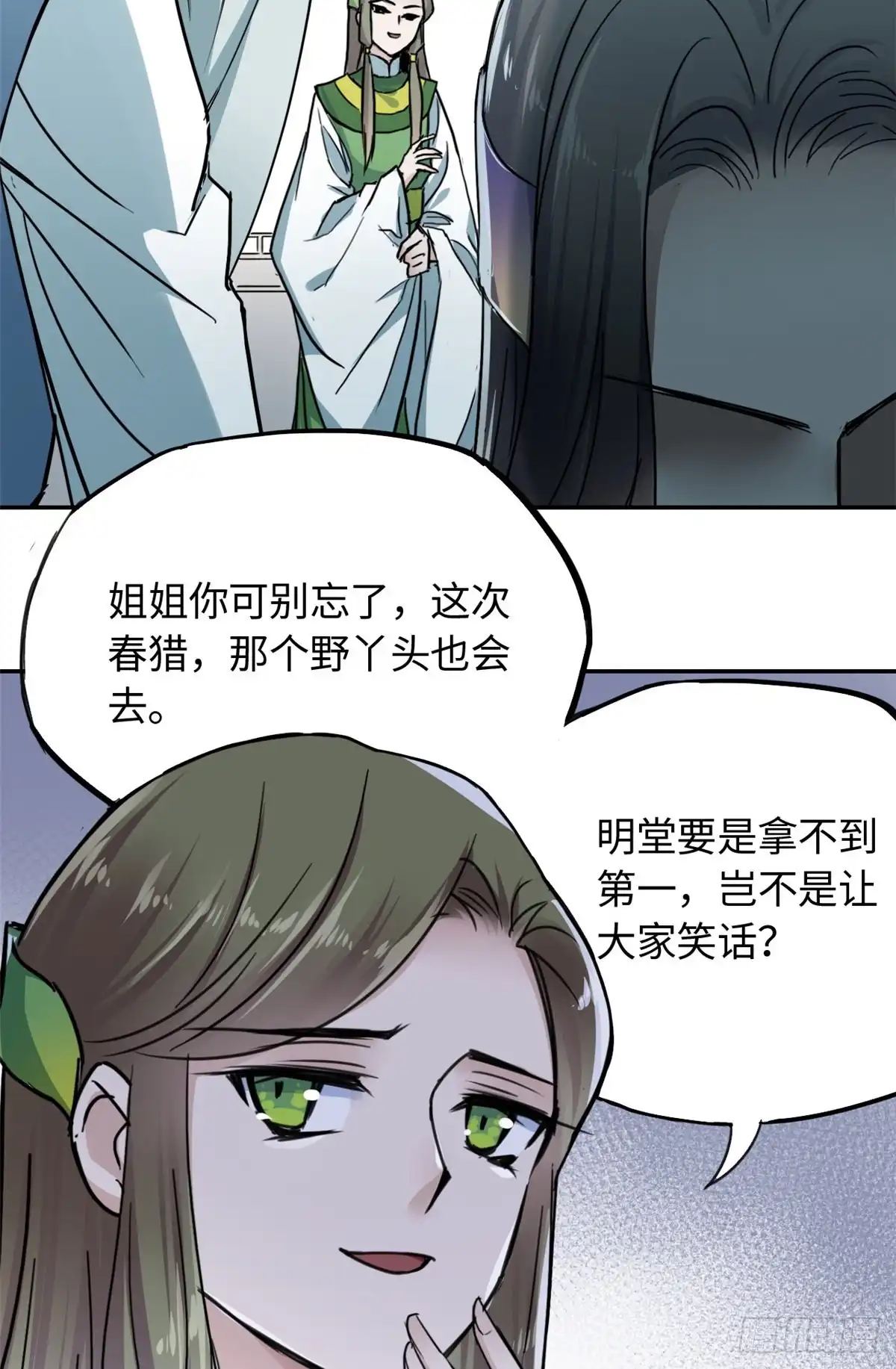《天命为凰》24 九瑶宫春猎 第20页