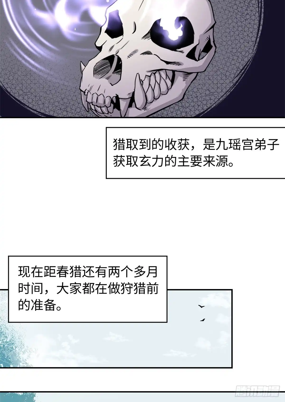 《天命为凰》24 九瑶宫春猎 第5页
