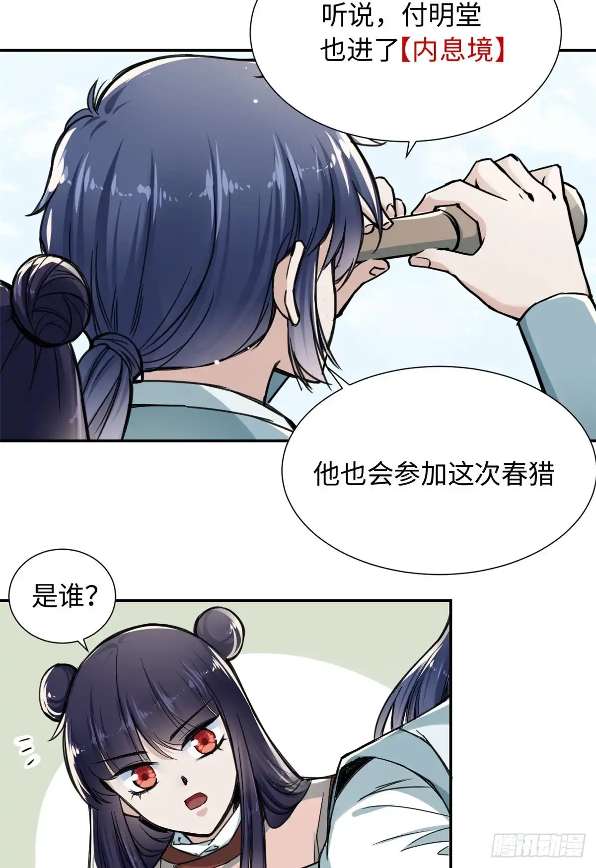 《天命为凰》24 九瑶宫春猎 第7页