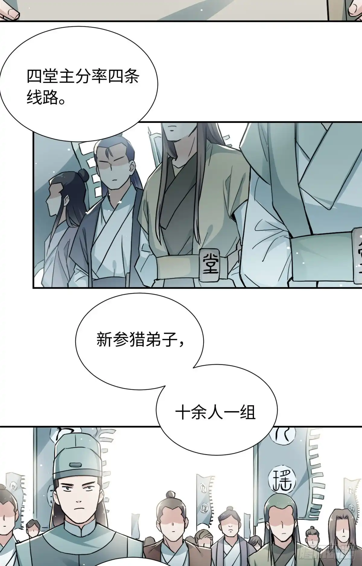 《天命为凰》24 九瑶宫春猎 第37页