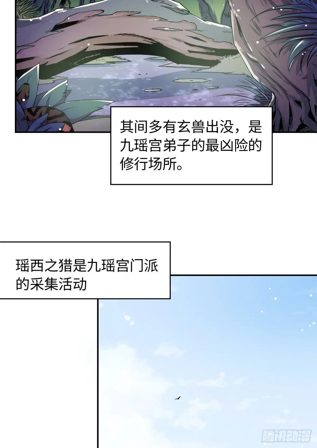 《天命为凰》24 九瑶宫春猎 第3页