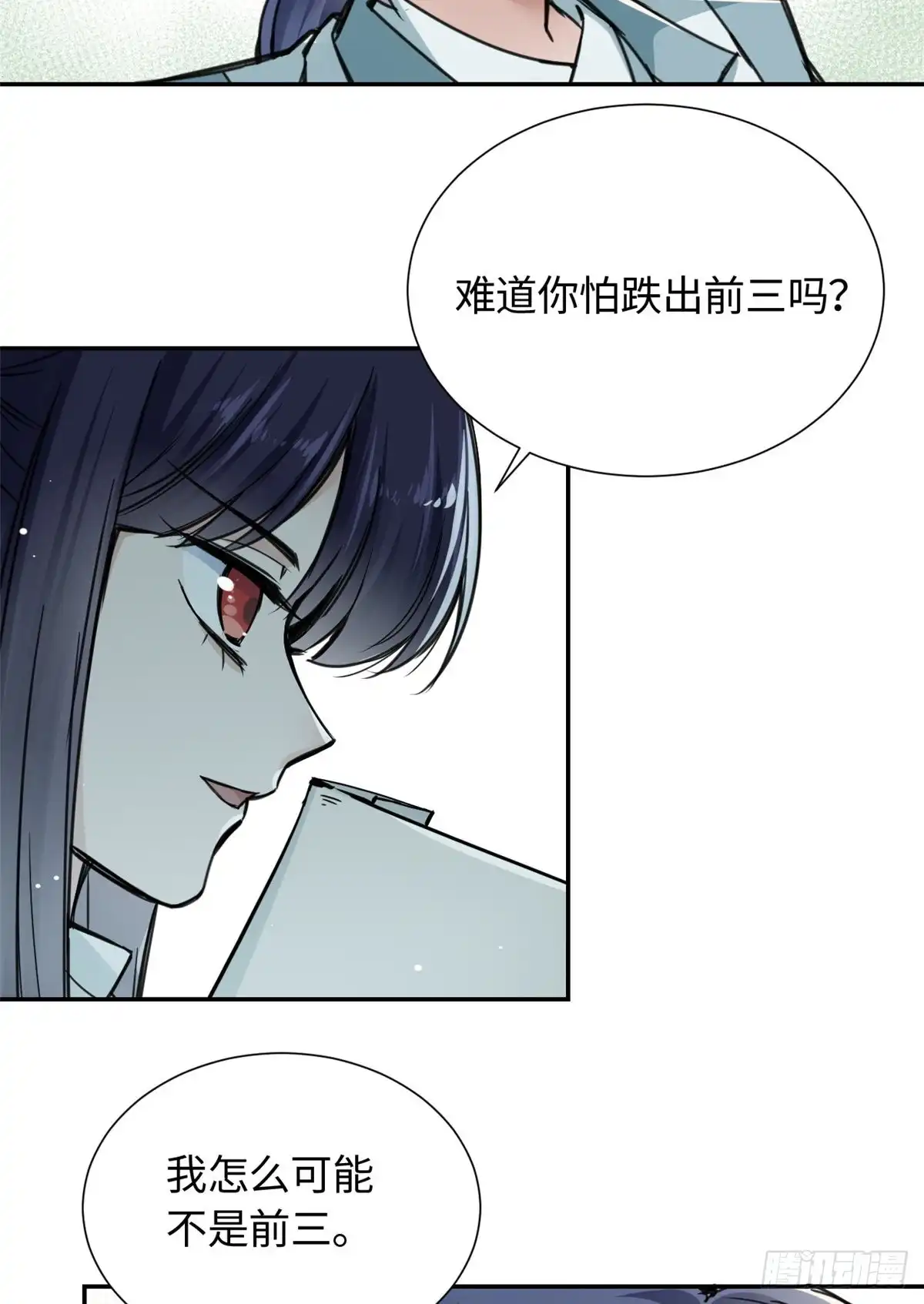 《天命为凰》24 九瑶宫春猎 第11页