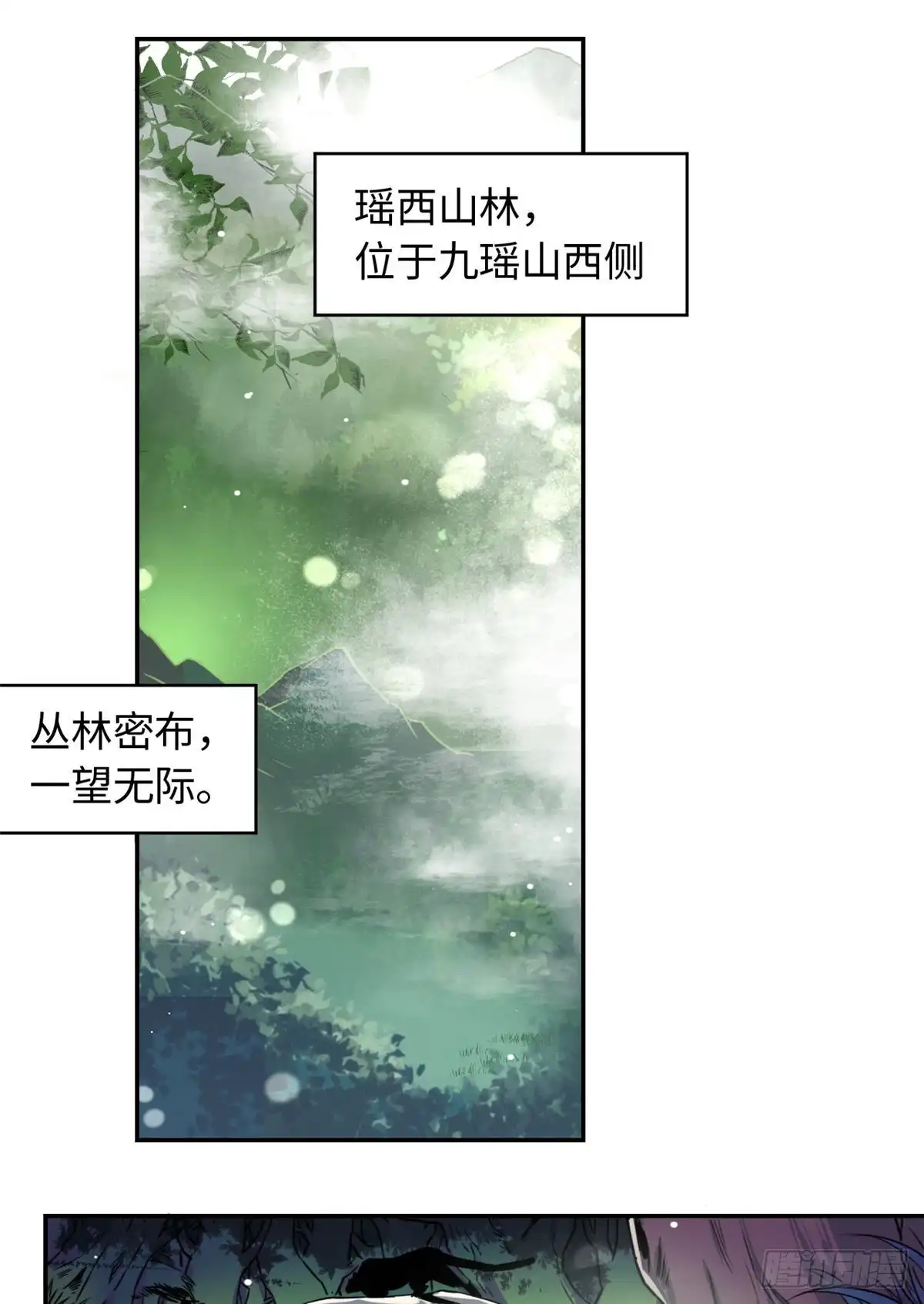 《天命为凰》24 九瑶宫春猎 第2页