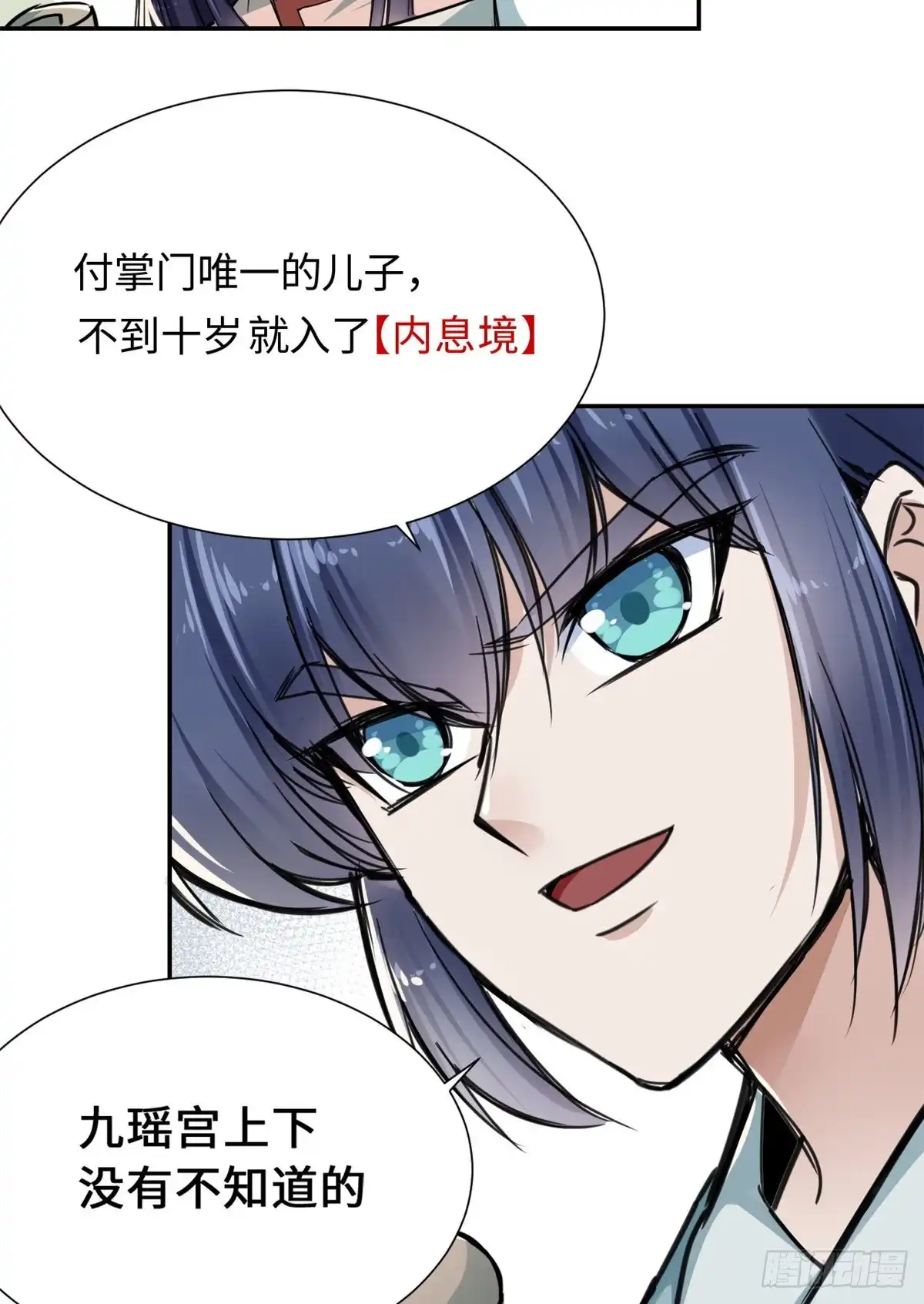 《天命为凰》24 九瑶宫春猎 第8页