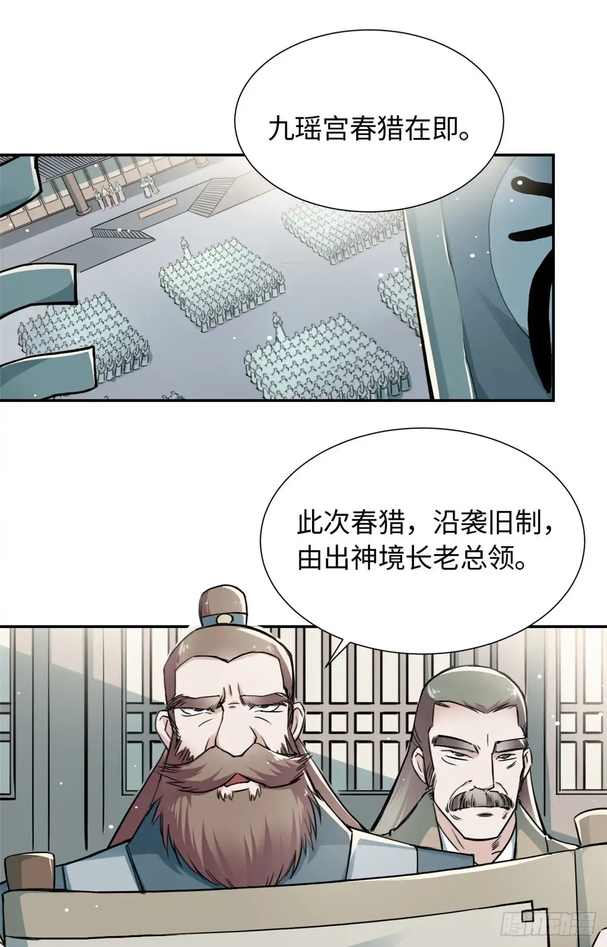 《天命为凰》24 九瑶宫春猎 第36页