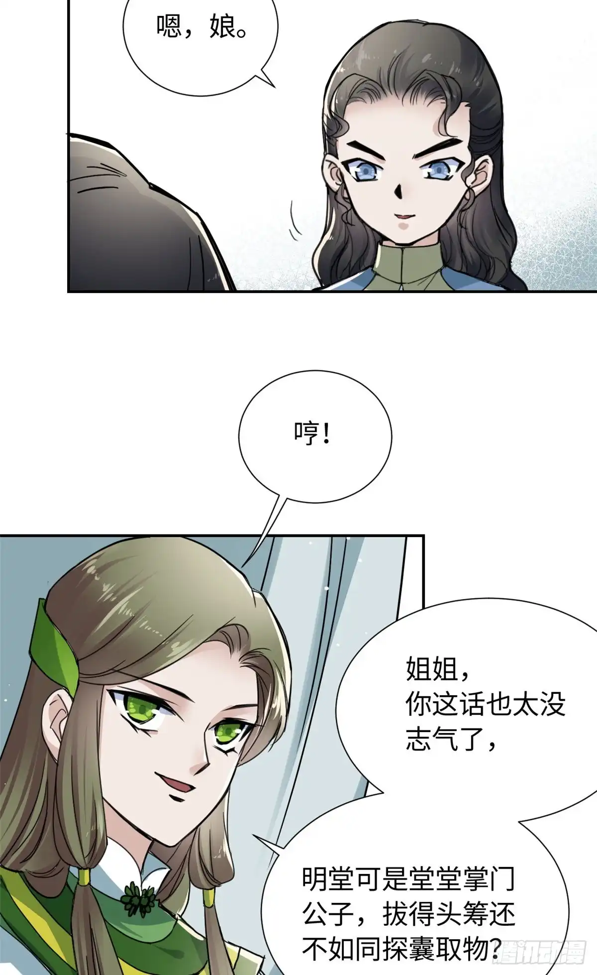 《天命为凰》24 九瑶宫春猎 第16页