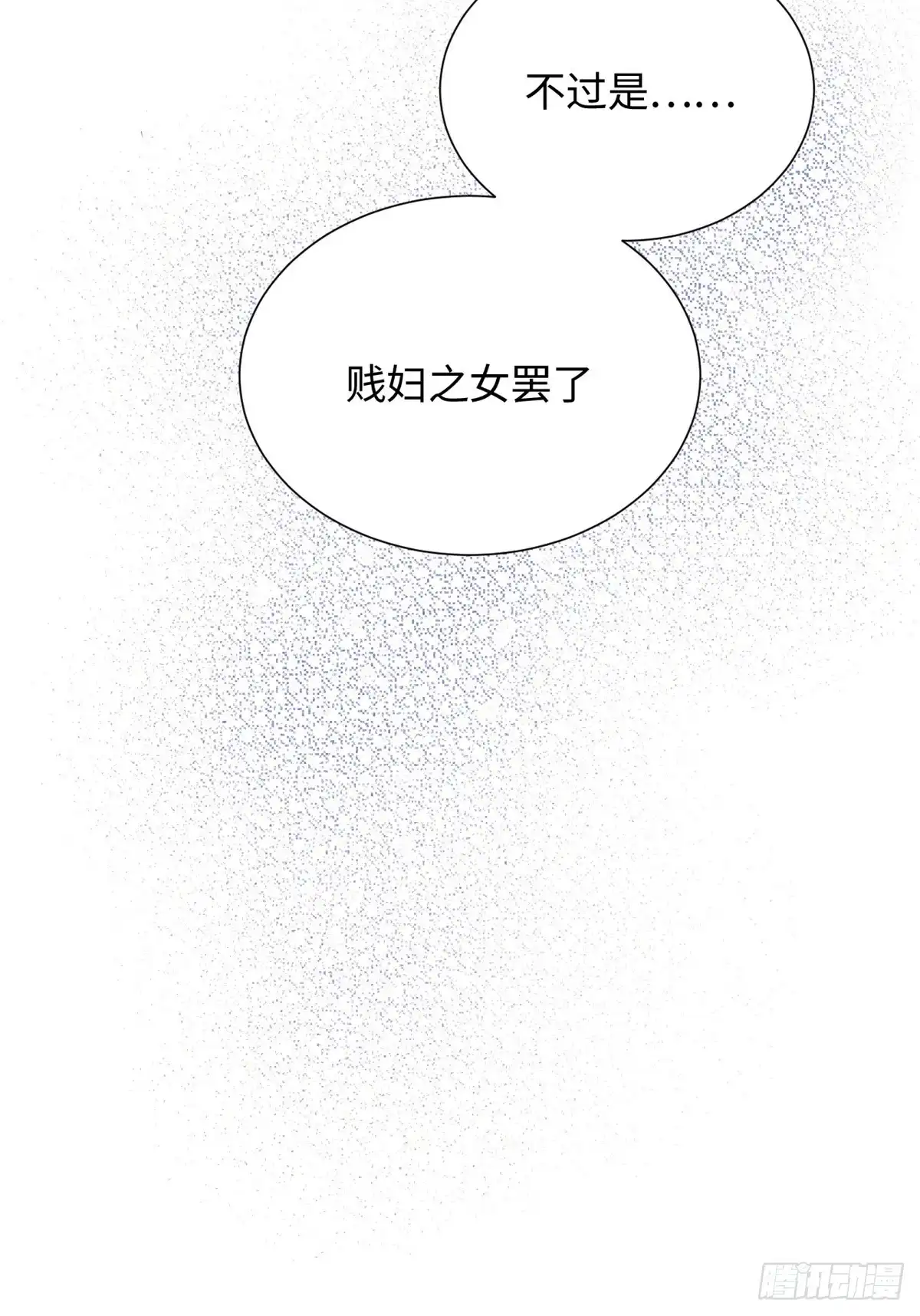 《天命为凰》24 九瑶宫春猎 第25页