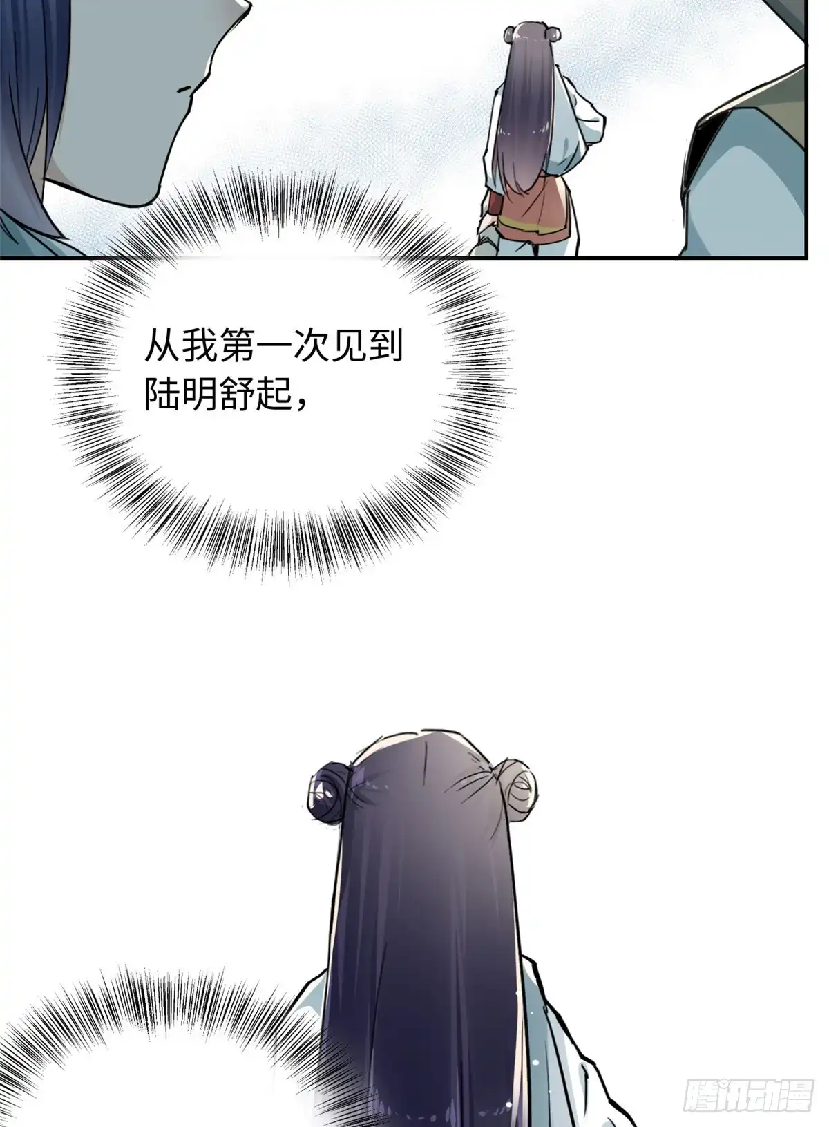 《天命为凰》25 泰然自若 第39页