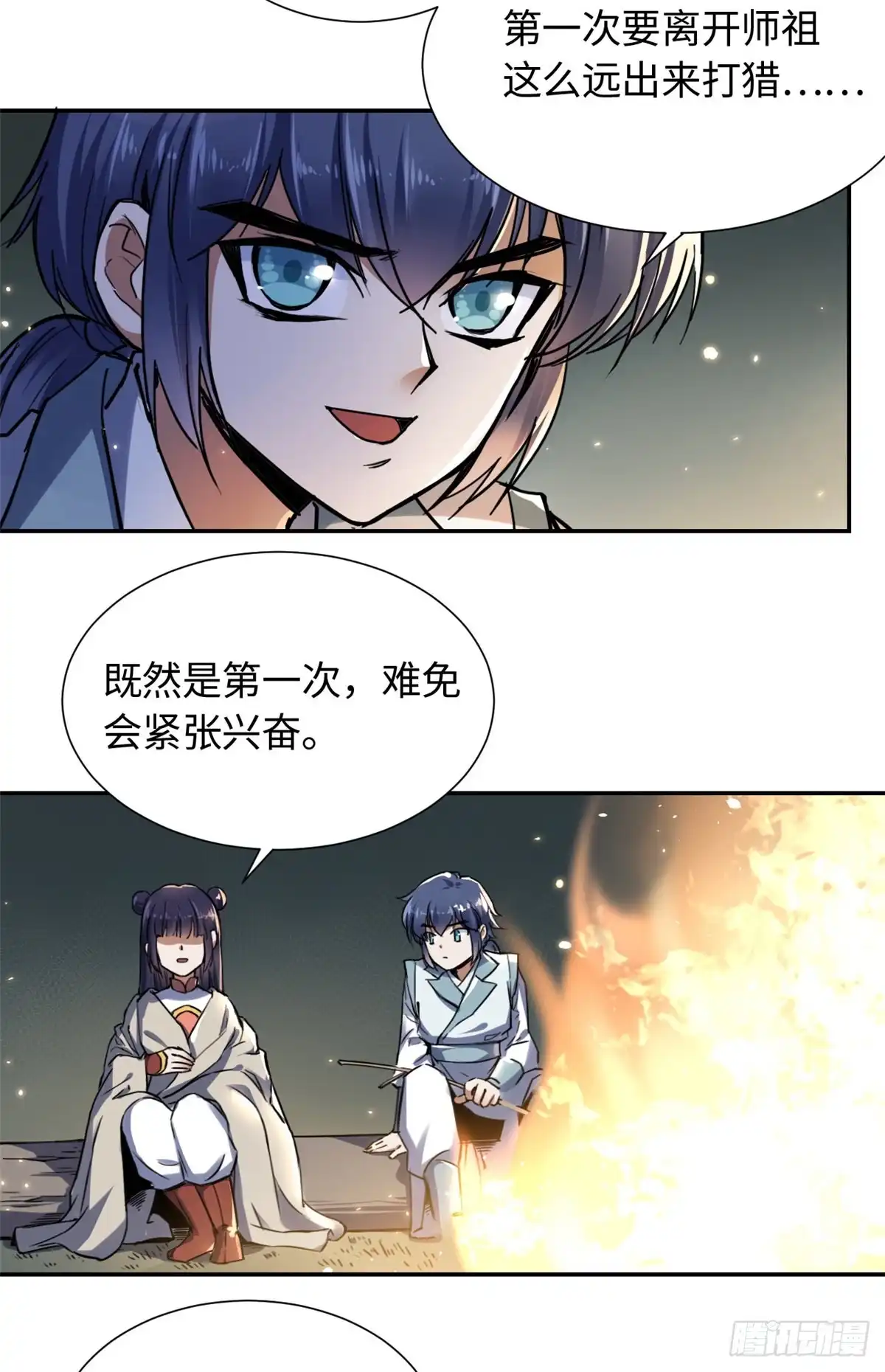 《天命为凰》25 泰然自若 第26页