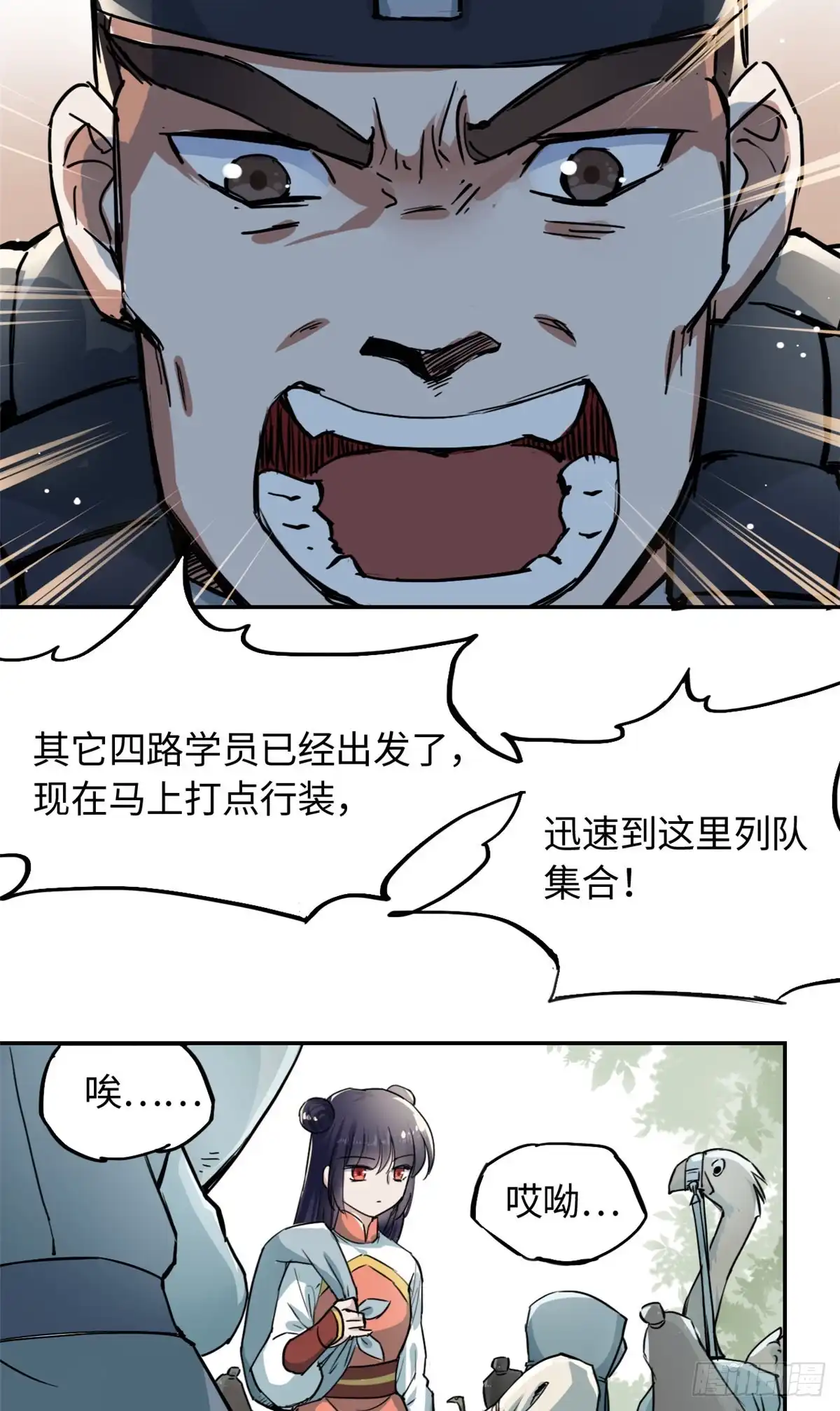《天命为凰》25 泰然自若 第37页