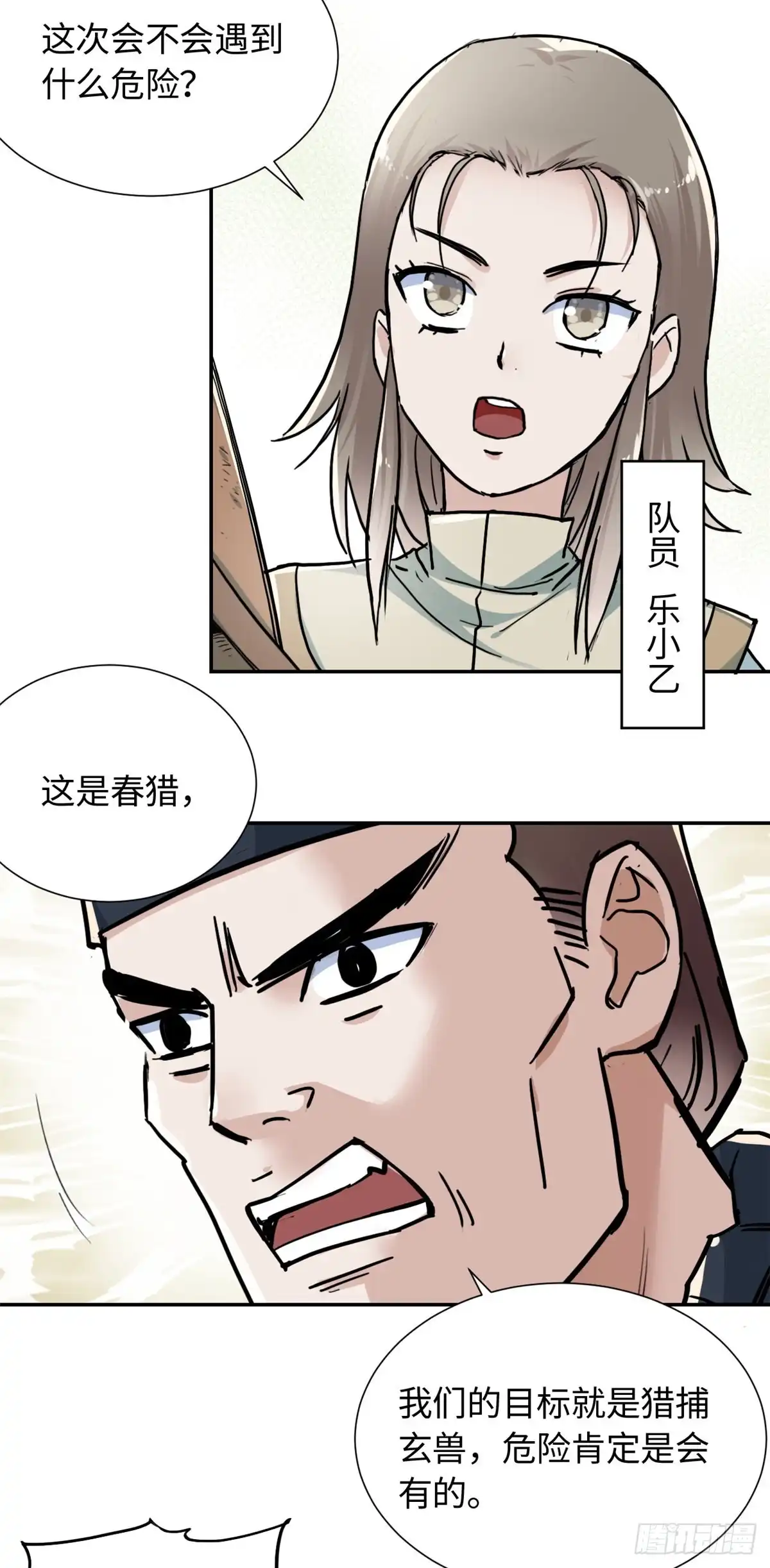 《天命为凰》25 泰然自若 第18页
