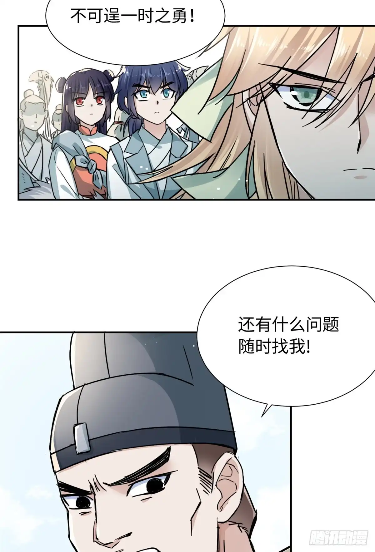《天命为凰》25 泰然自若 第21页