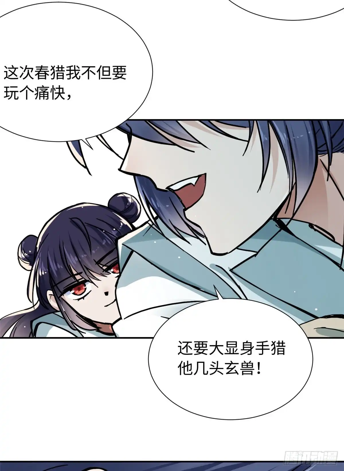 《天命为凰》25 泰然自若 第7页