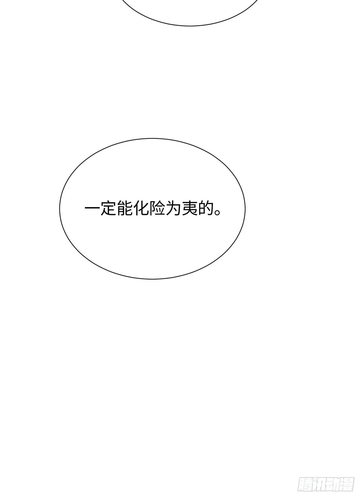 《天命为凰》25 泰然自若 第30页