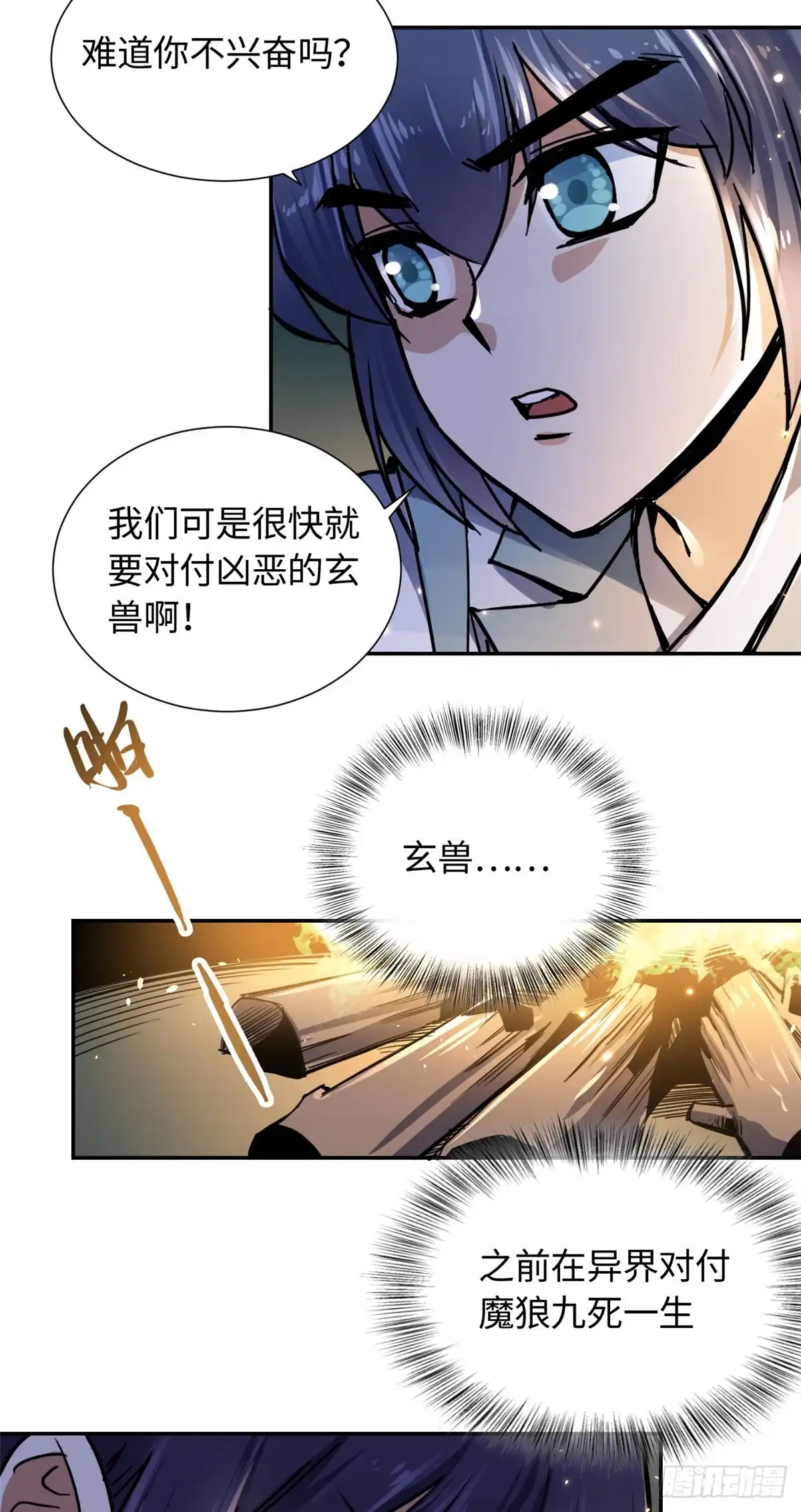 《天命为凰》25 泰然自若 第27页