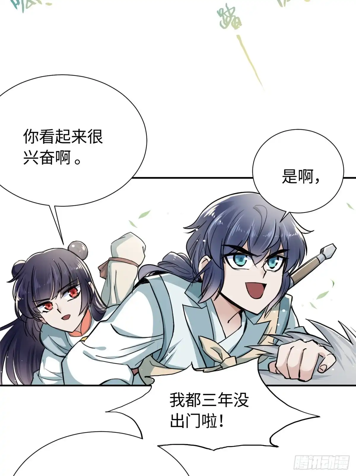《天命为凰》25 泰然自若 第5页