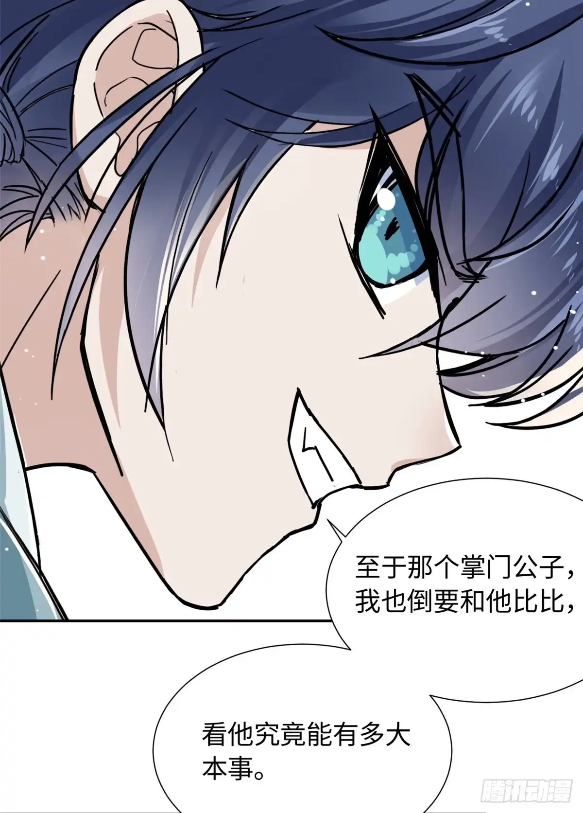 《天命为凰》25 泰然自若 第8页