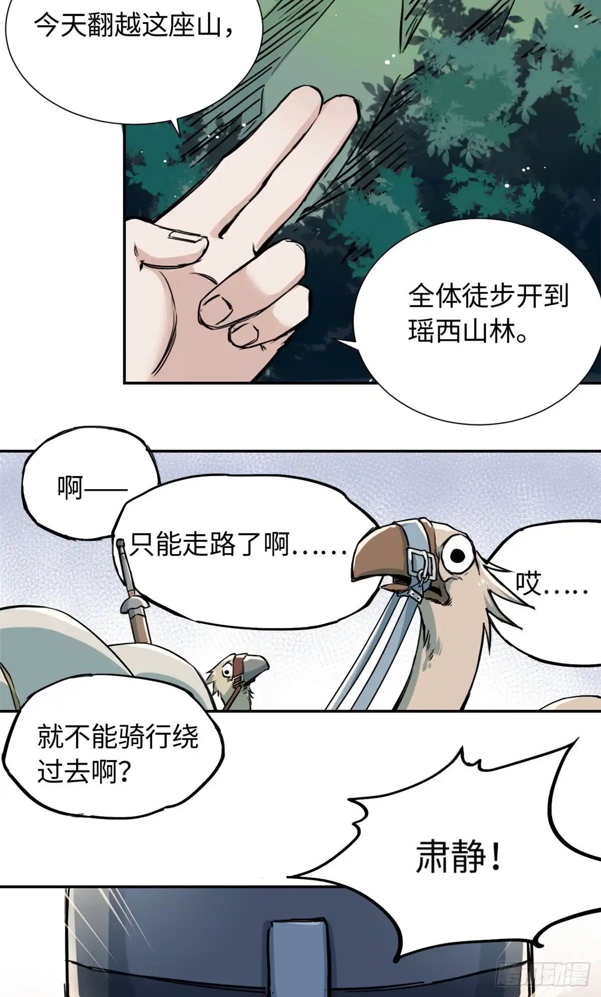 《天命为凰》25 泰然自若 第36页