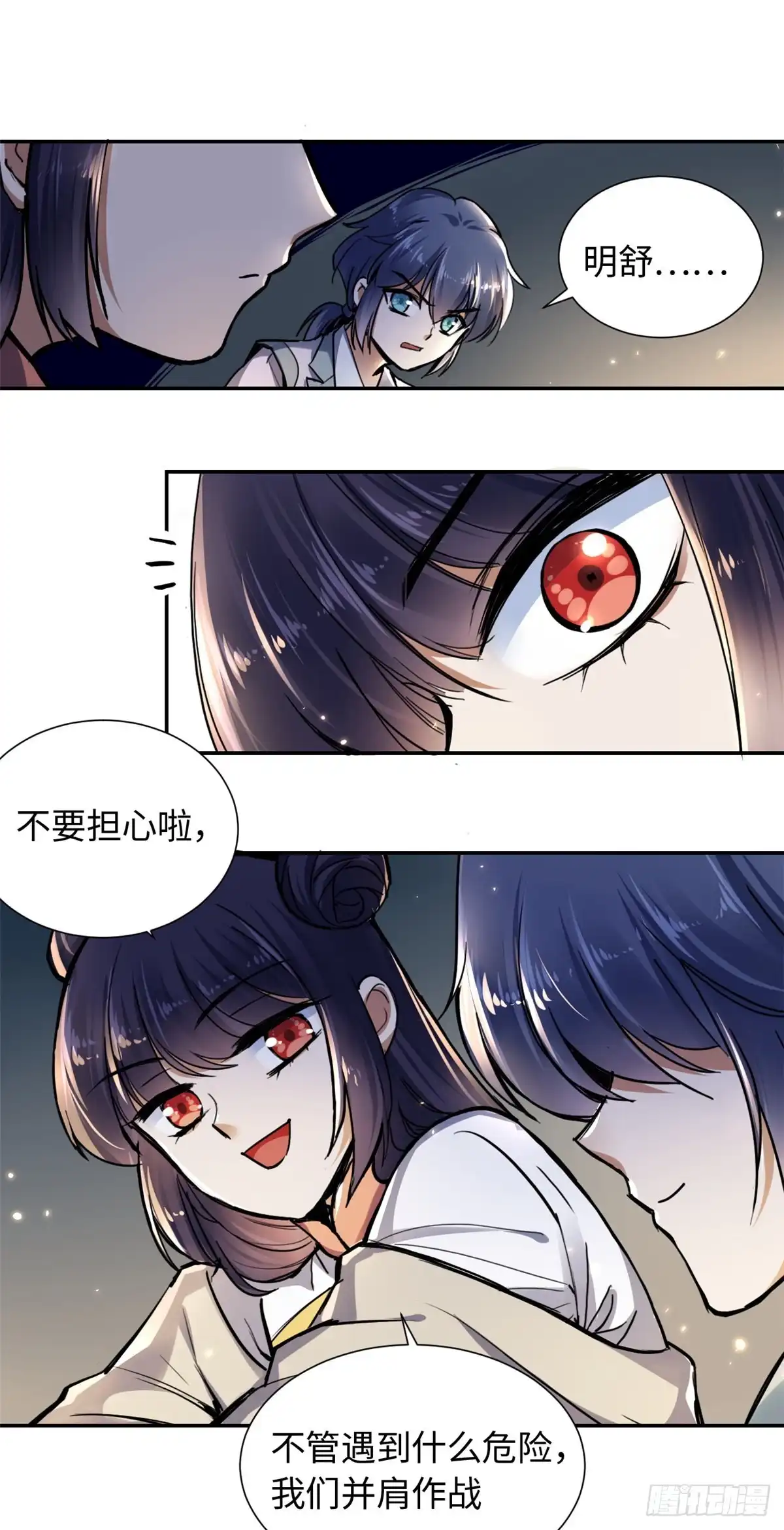 《天命为凰》25 泰然自若 第29页