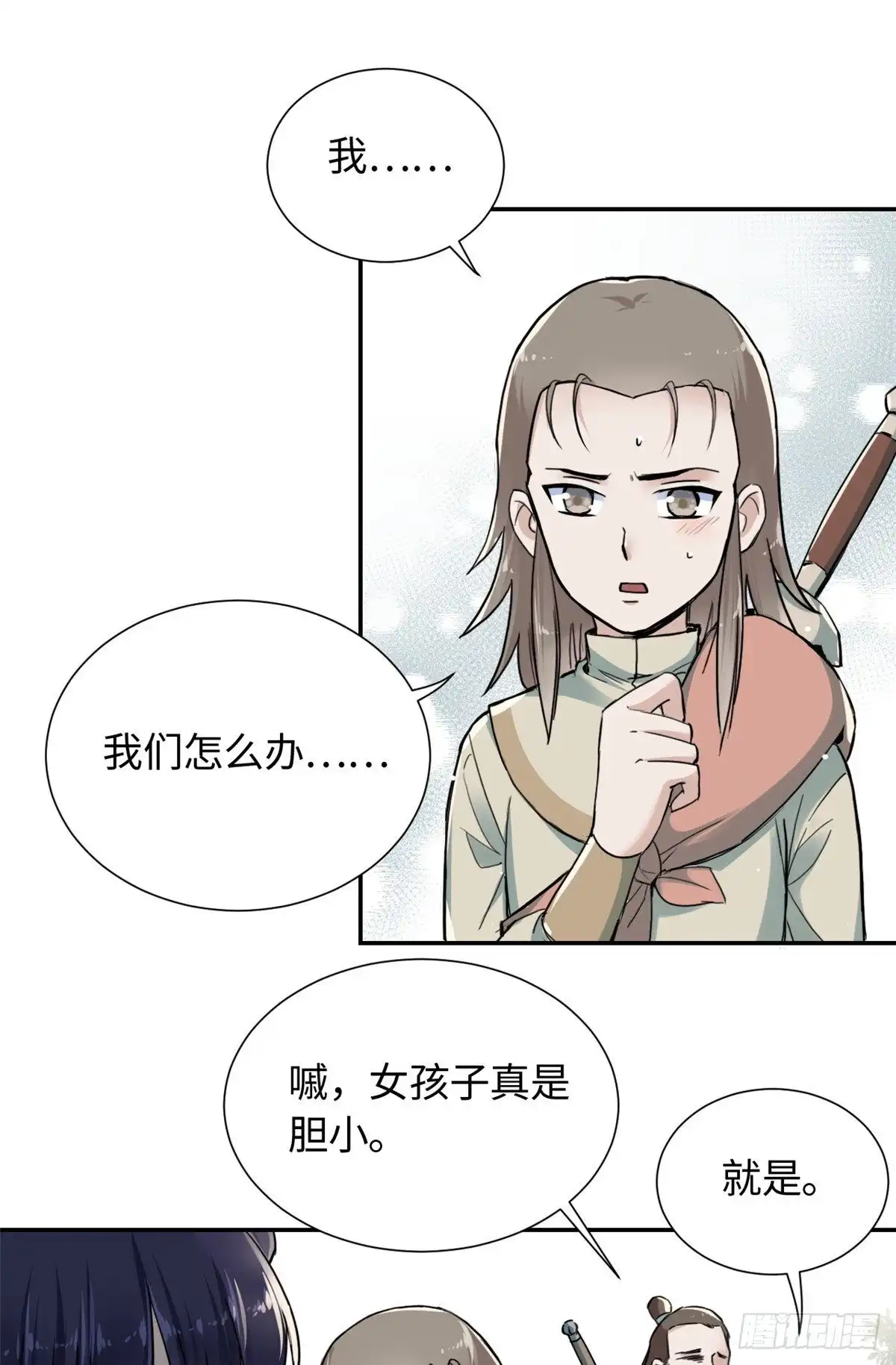 《天命为凰》26 掉队 第7页