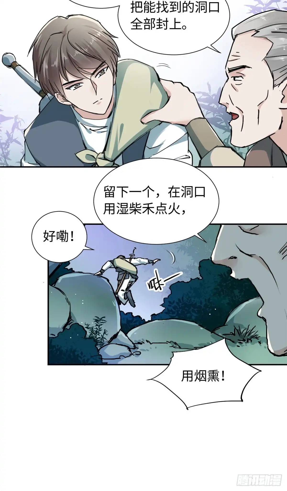 《天命为凰》26 掉队 第21页