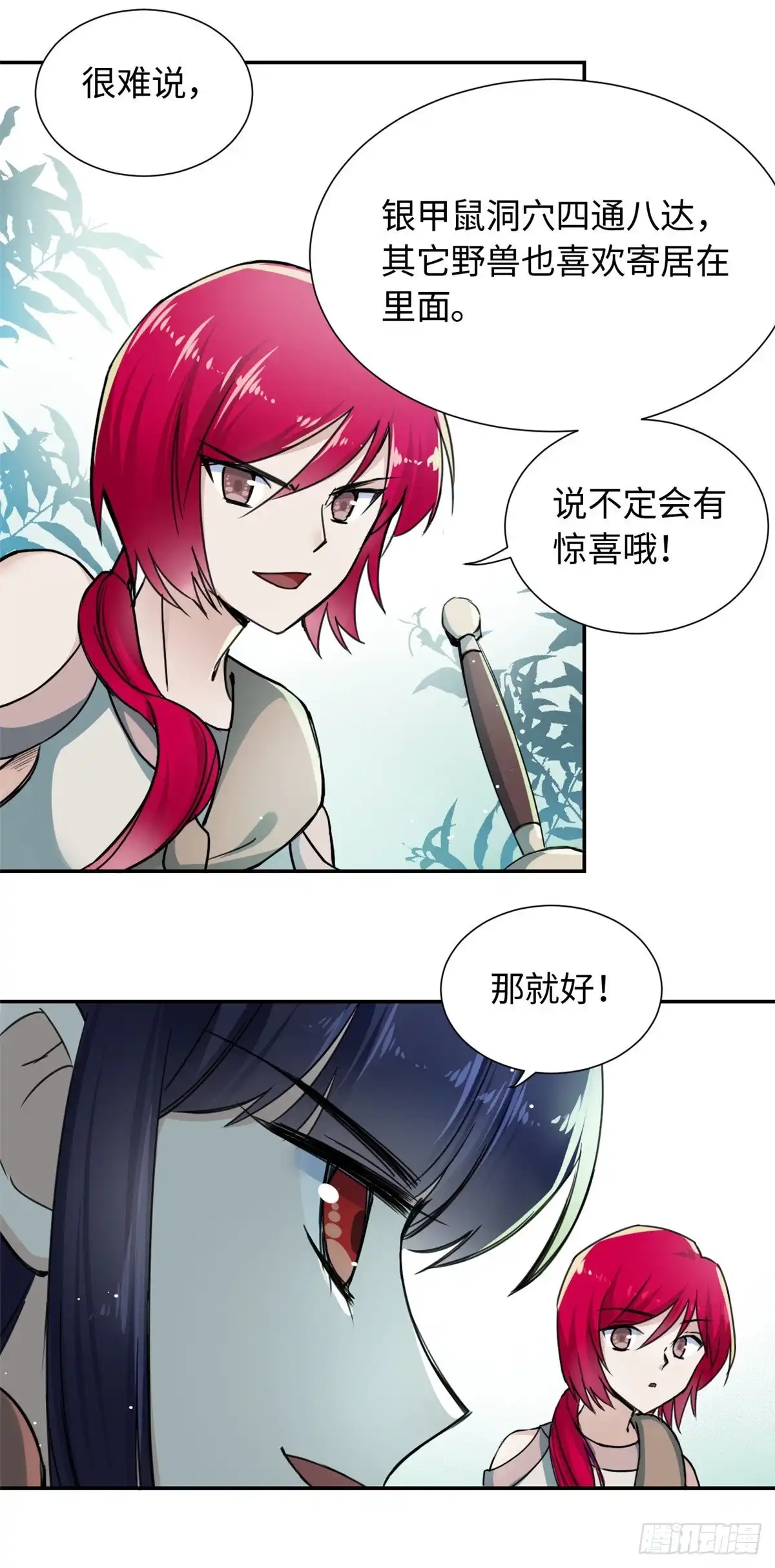 《天命为凰》26 掉队 第28页
