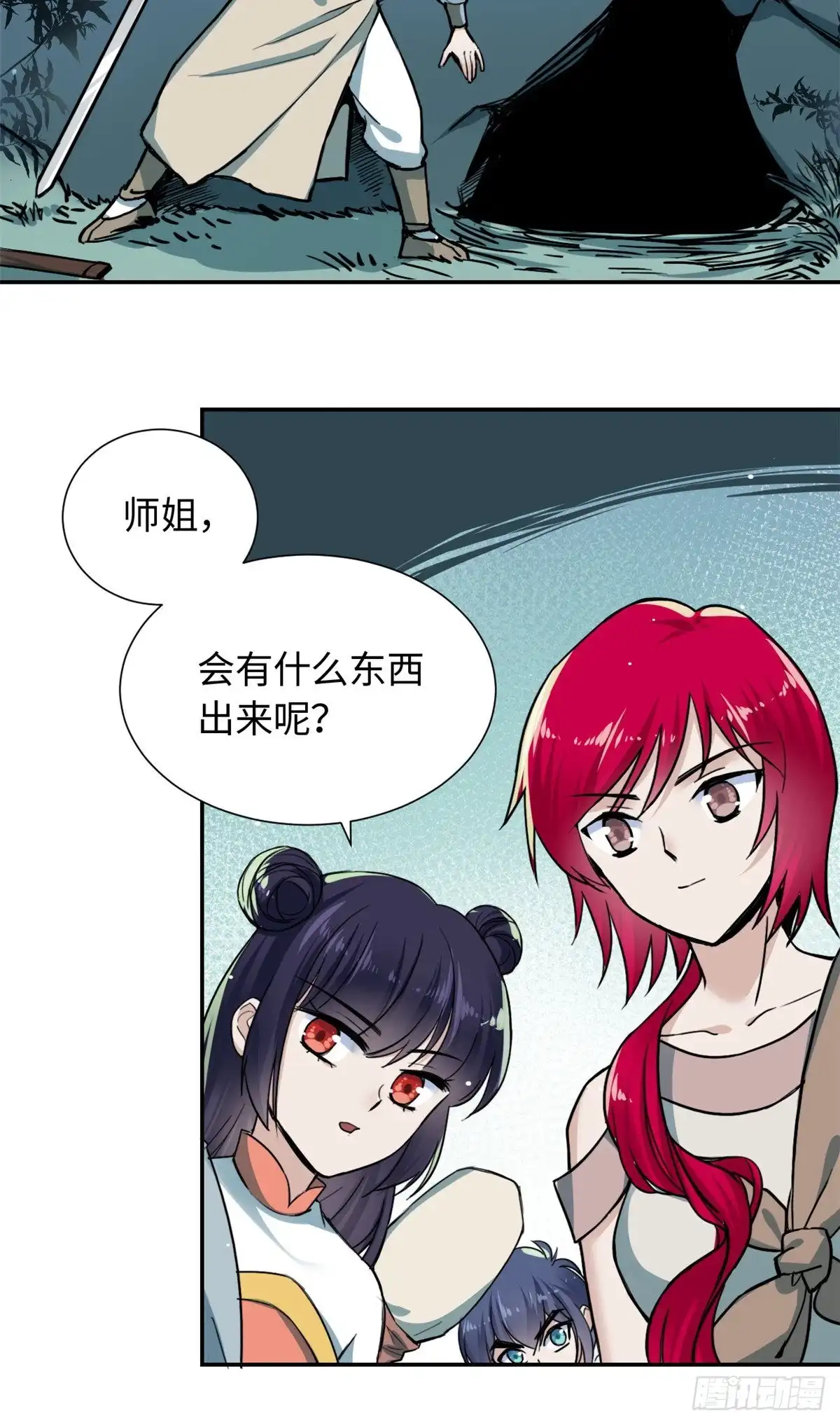 《天命为凰》26 掉队 第27页