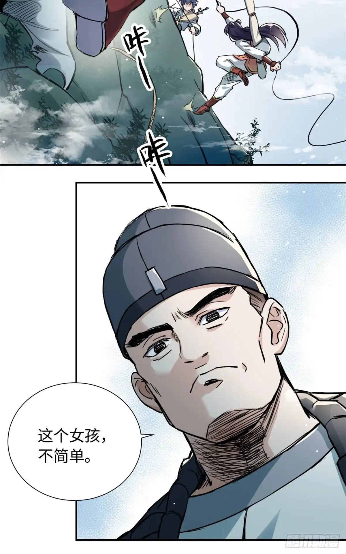 《天命为凰》26 掉队 第12页