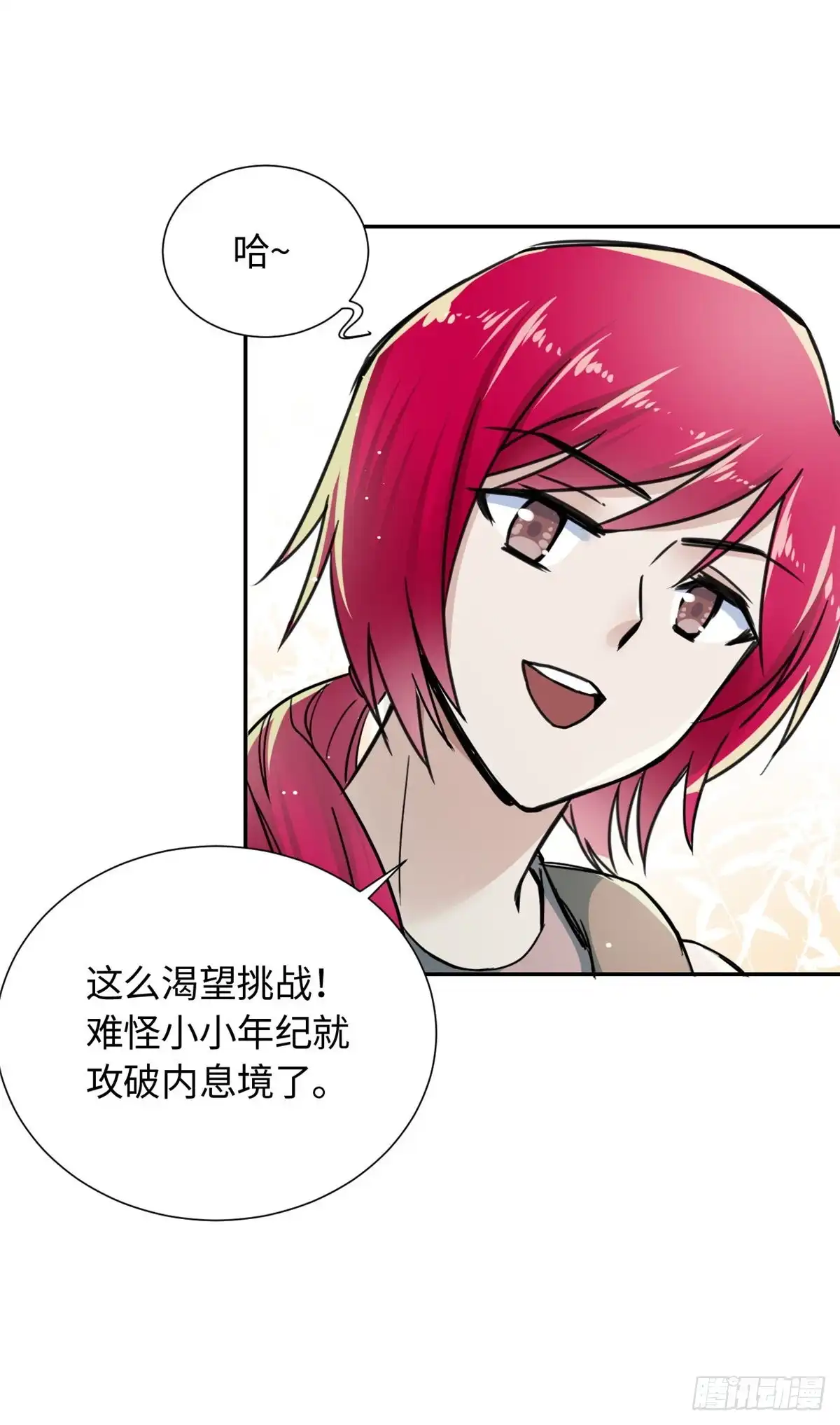 《天命为凰》26 掉队 第29页