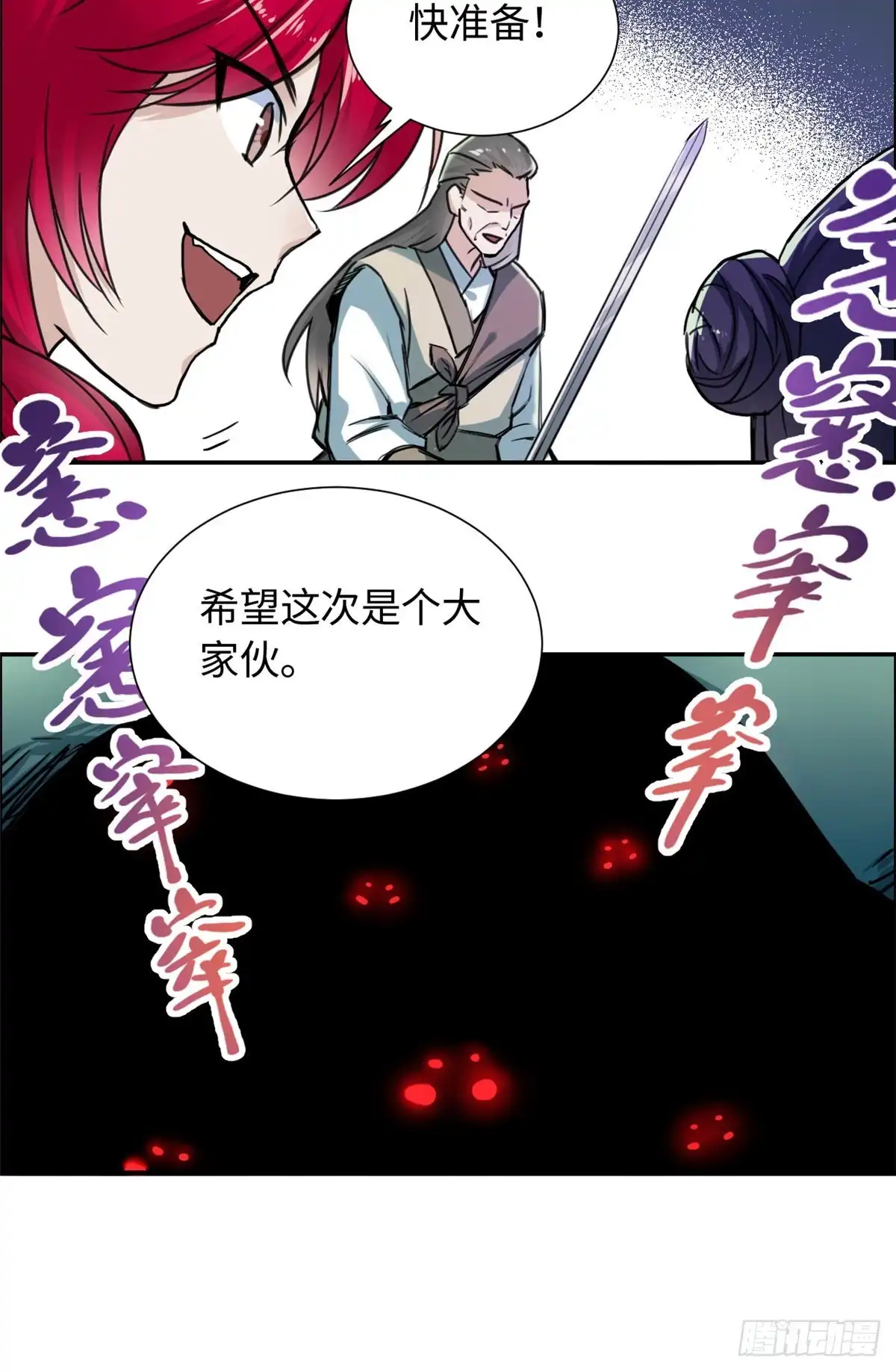 《天命为凰》26 掉队 第39页