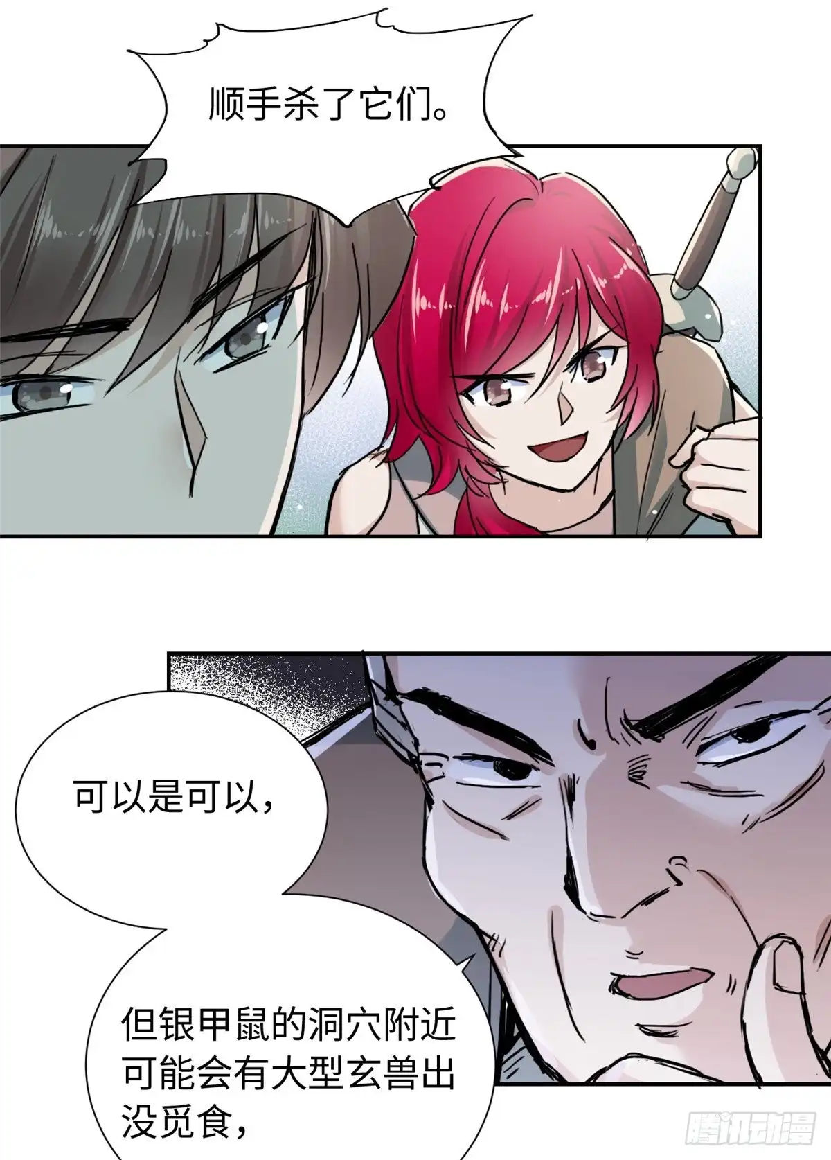 《天命为凰》26 掉队 第18页