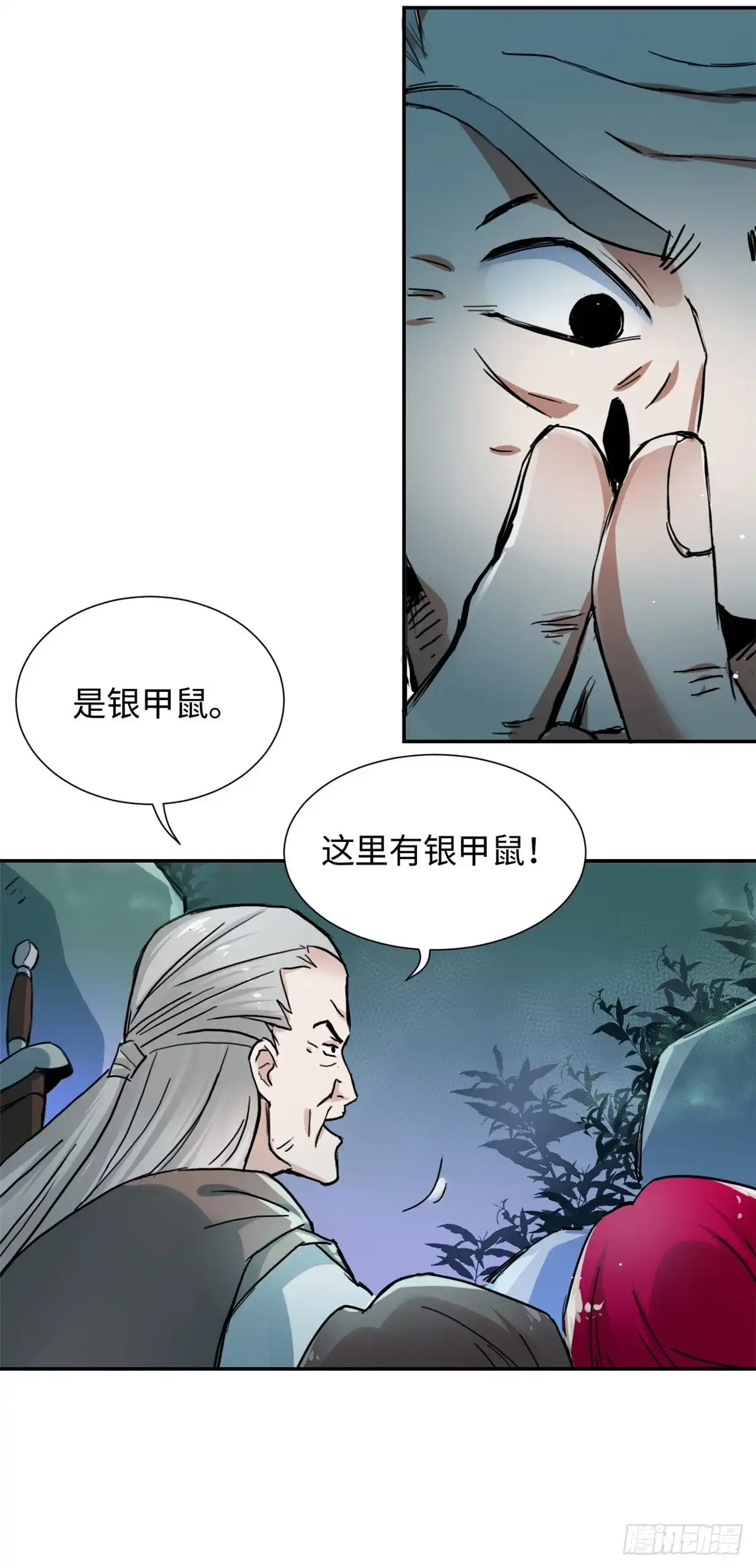 《天命为凰》26 掉队 第17页