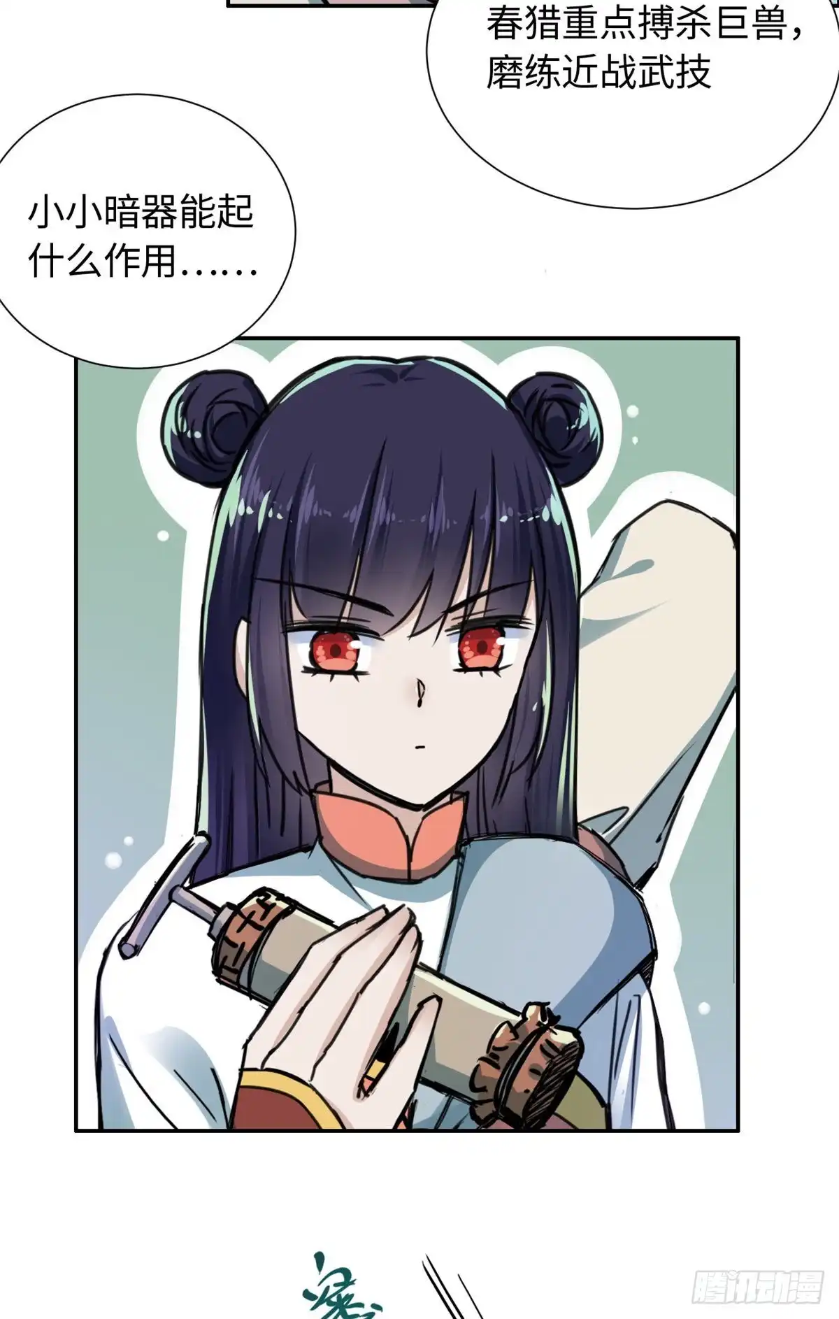《天命为凰》26 掉队 第37页