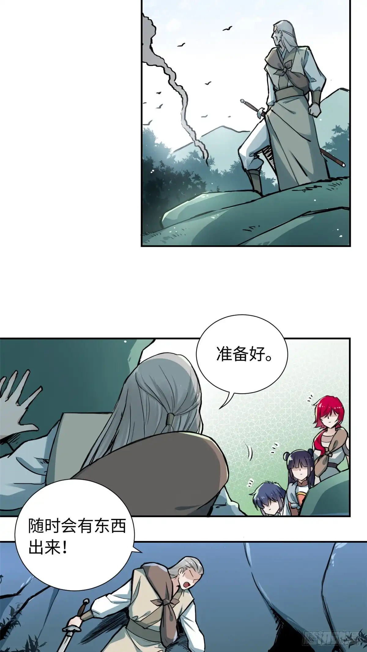 《天命为凰》26 掉队 第26页