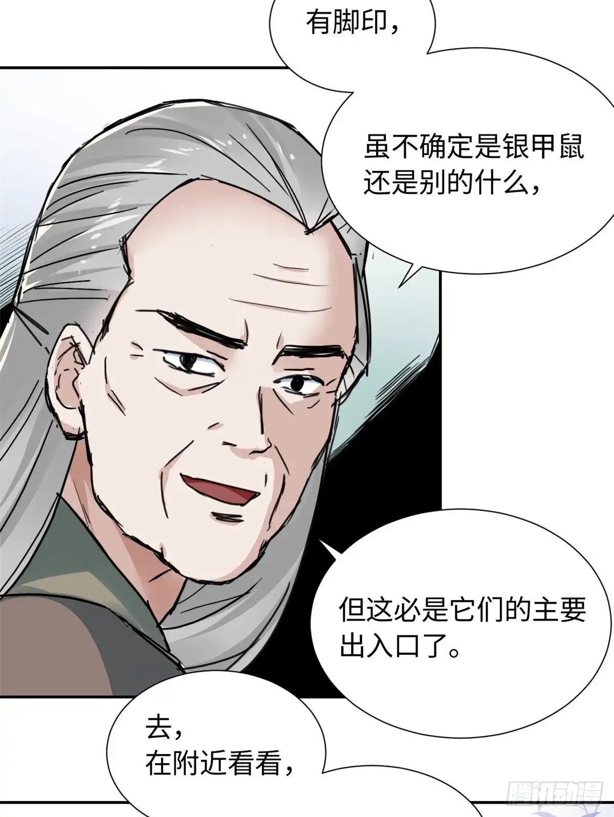 《天命为凰》26 掉队 第20页