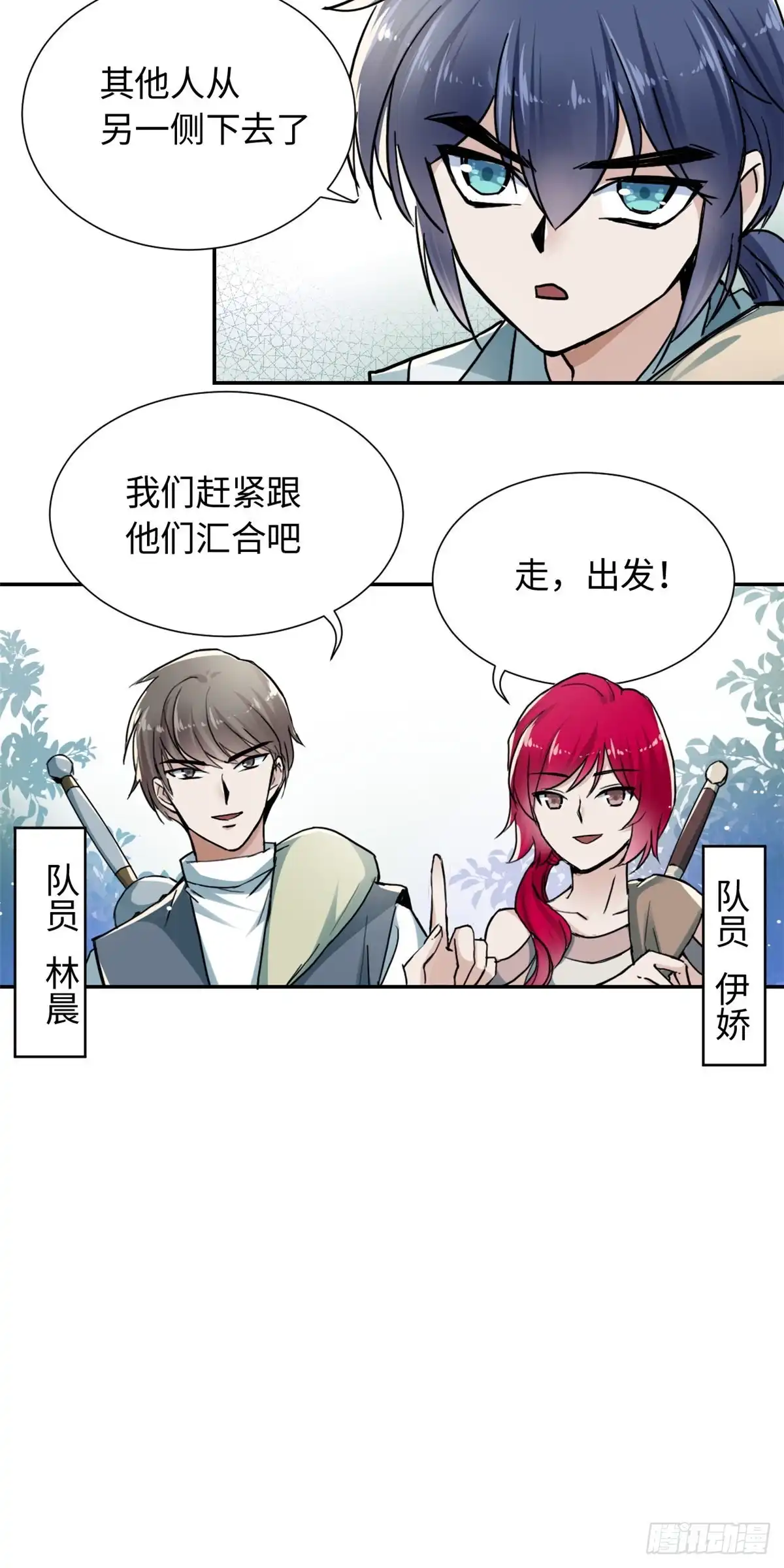 《天命为凰》26 掉队 第14页