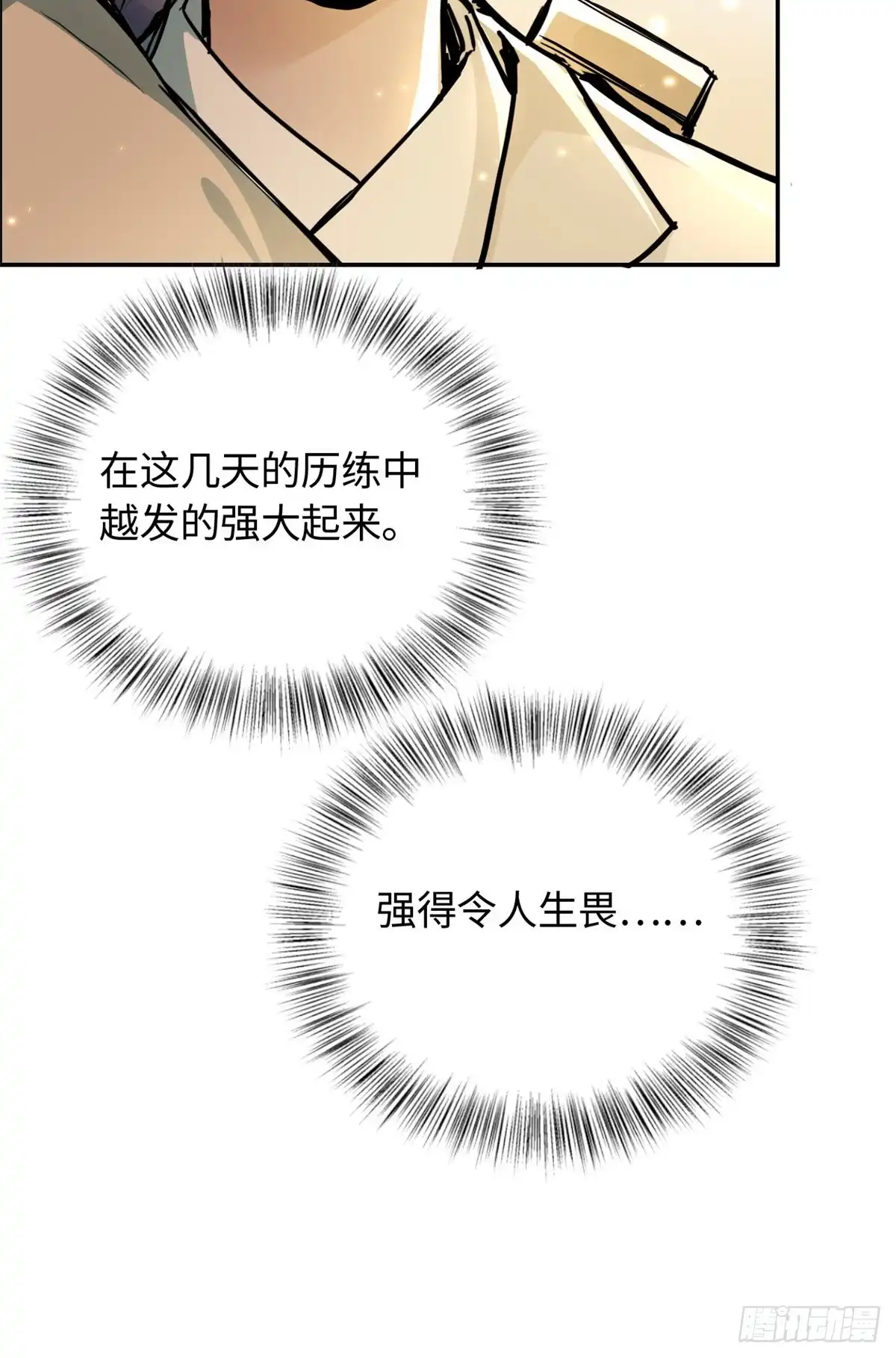 《天命为凰》27 陆明舒的智谋 第39页