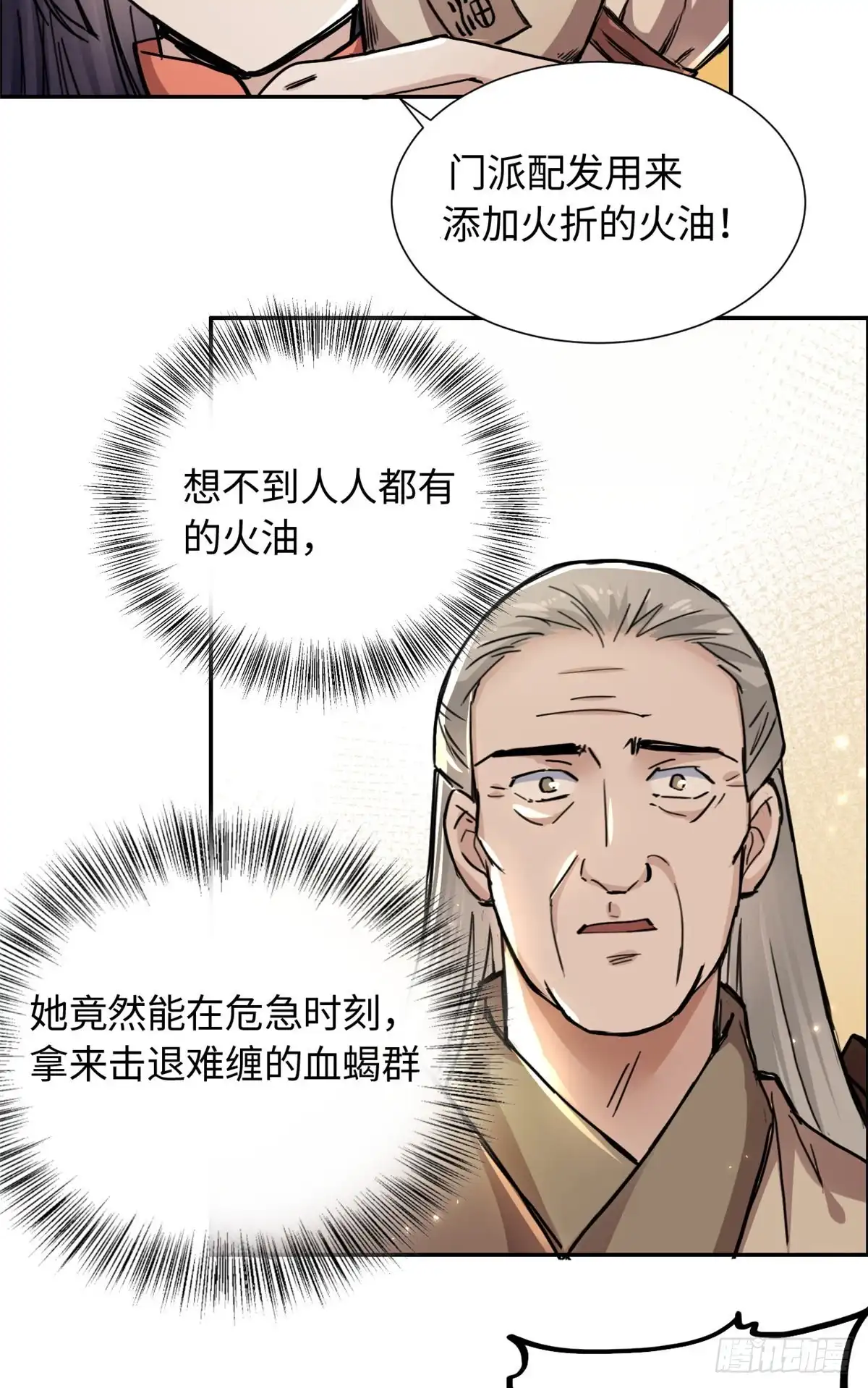 《天命为凰》27 陆明舒的智谋 第33页