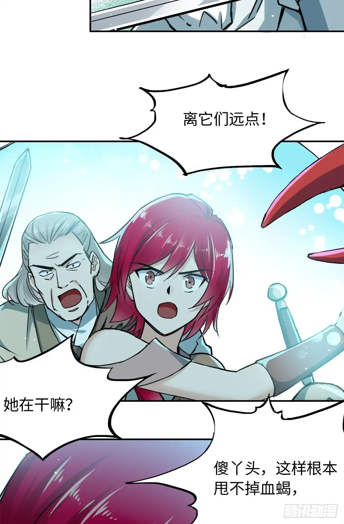 《天命为凰》27 陆明舒的智谋 第17页