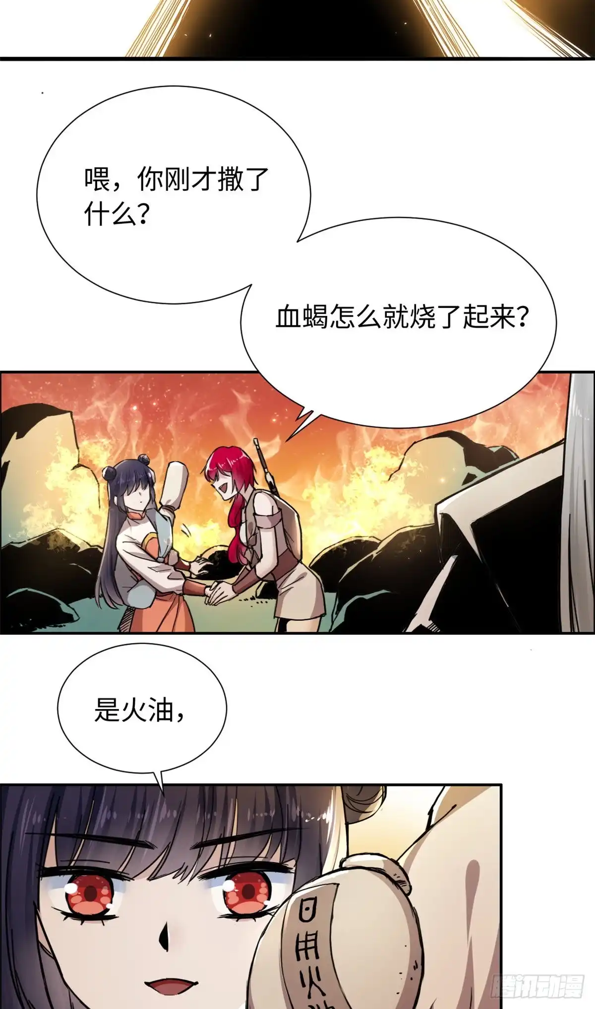 《天命为凰》27 陆明舒的智谋 第32页