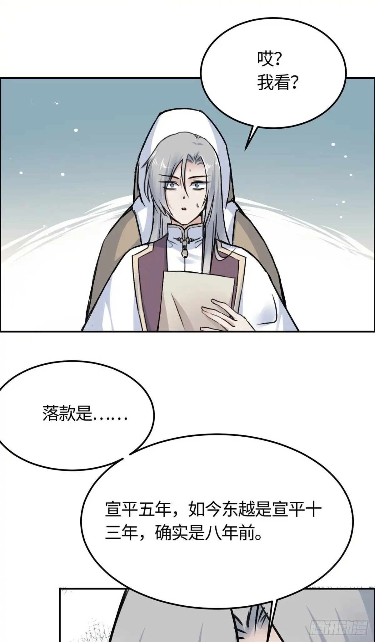 《天命为凰》02 众口铄金 第19页