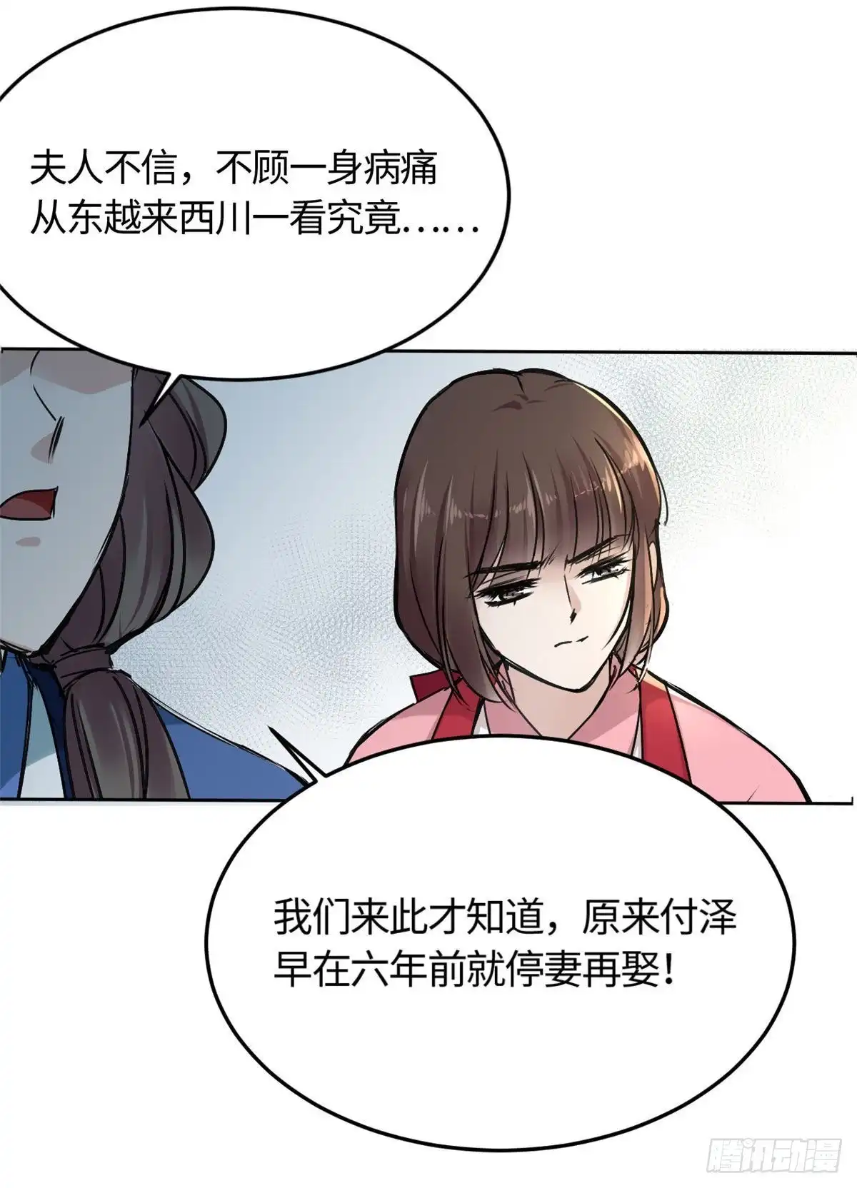 《天命为凰》02 众口铄金 第13页