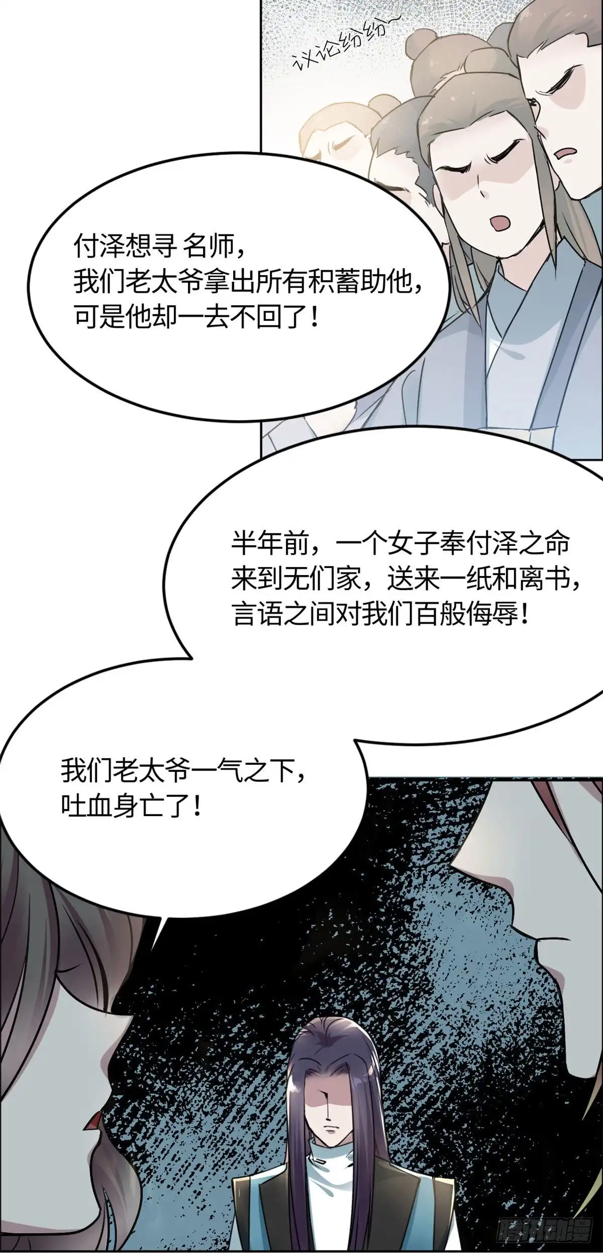《天命为凰》02 众口铄金 第12页