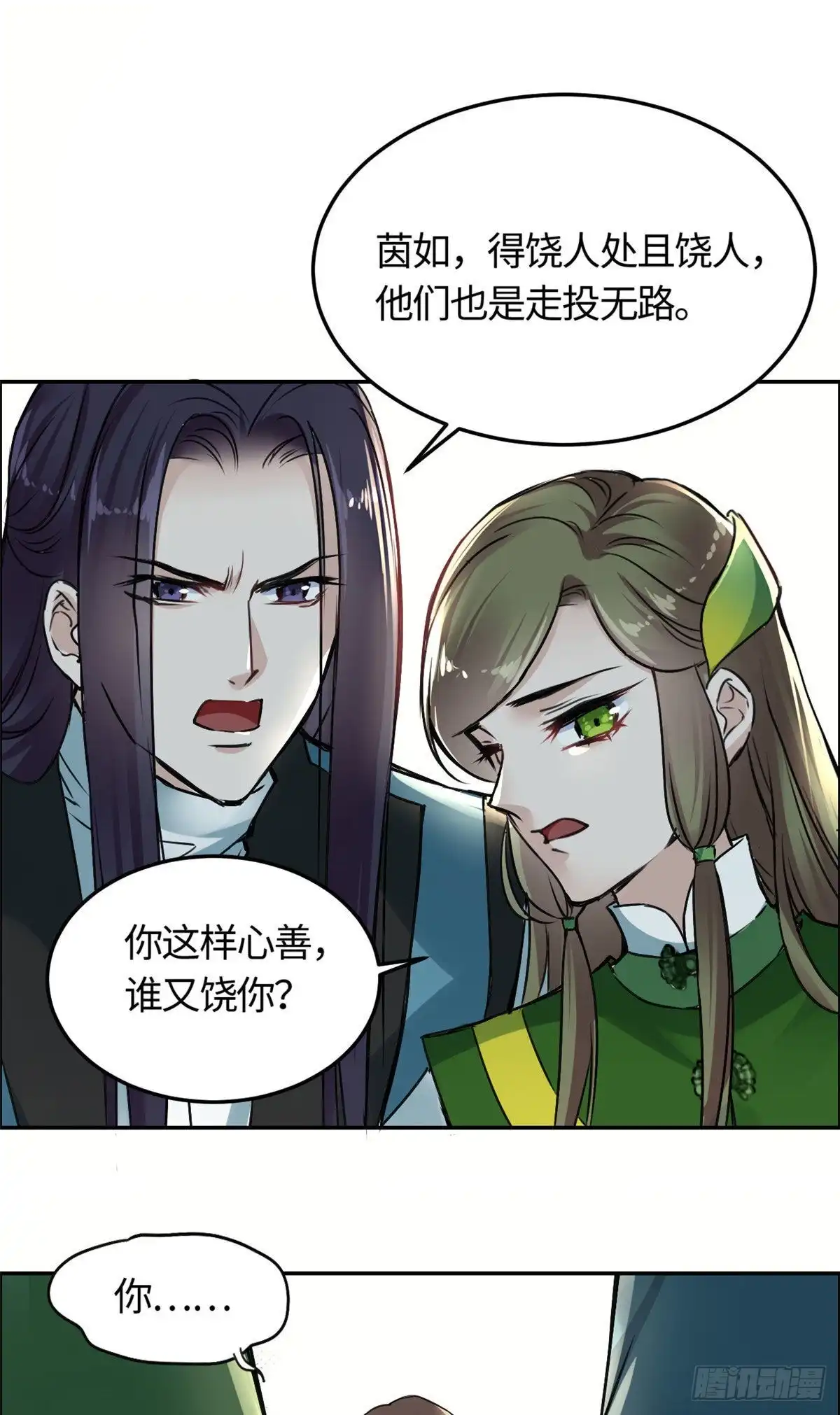 《天命为凰》02 众口铄金 第23页