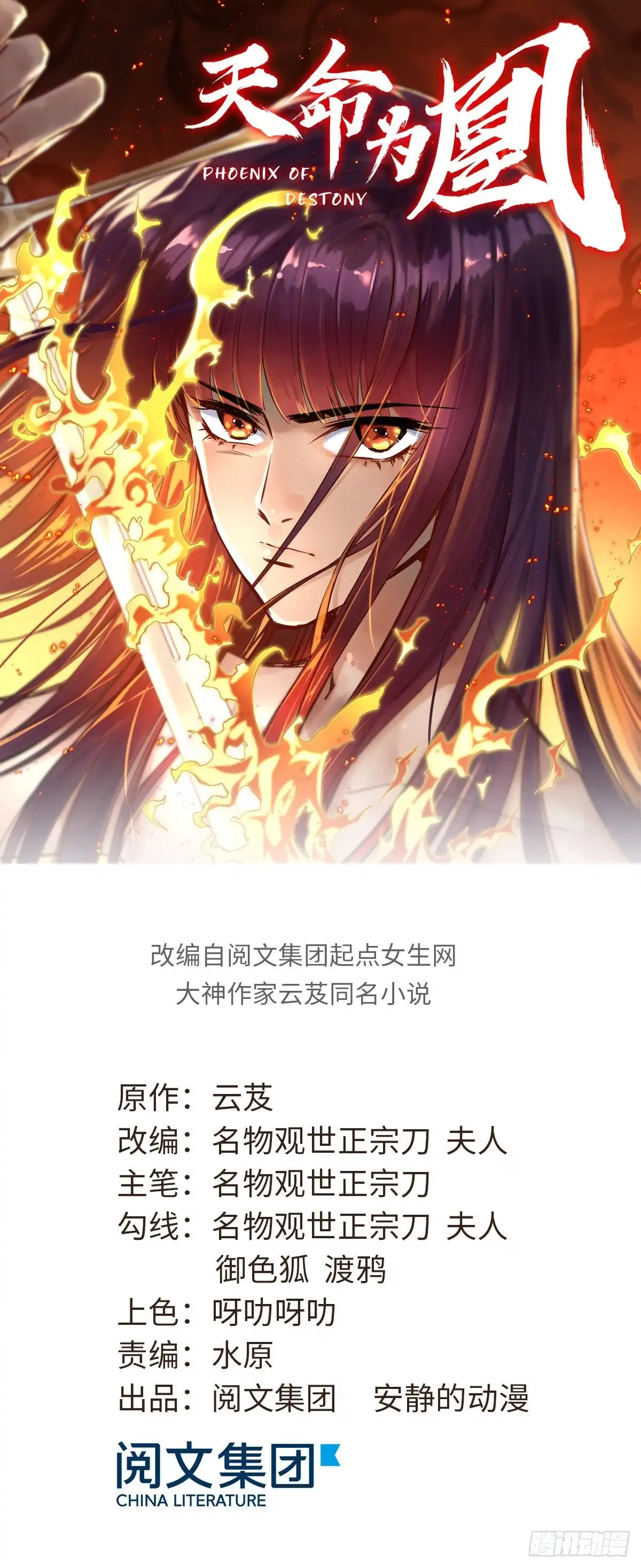 《天命为凰》02 众口铄金 第1页