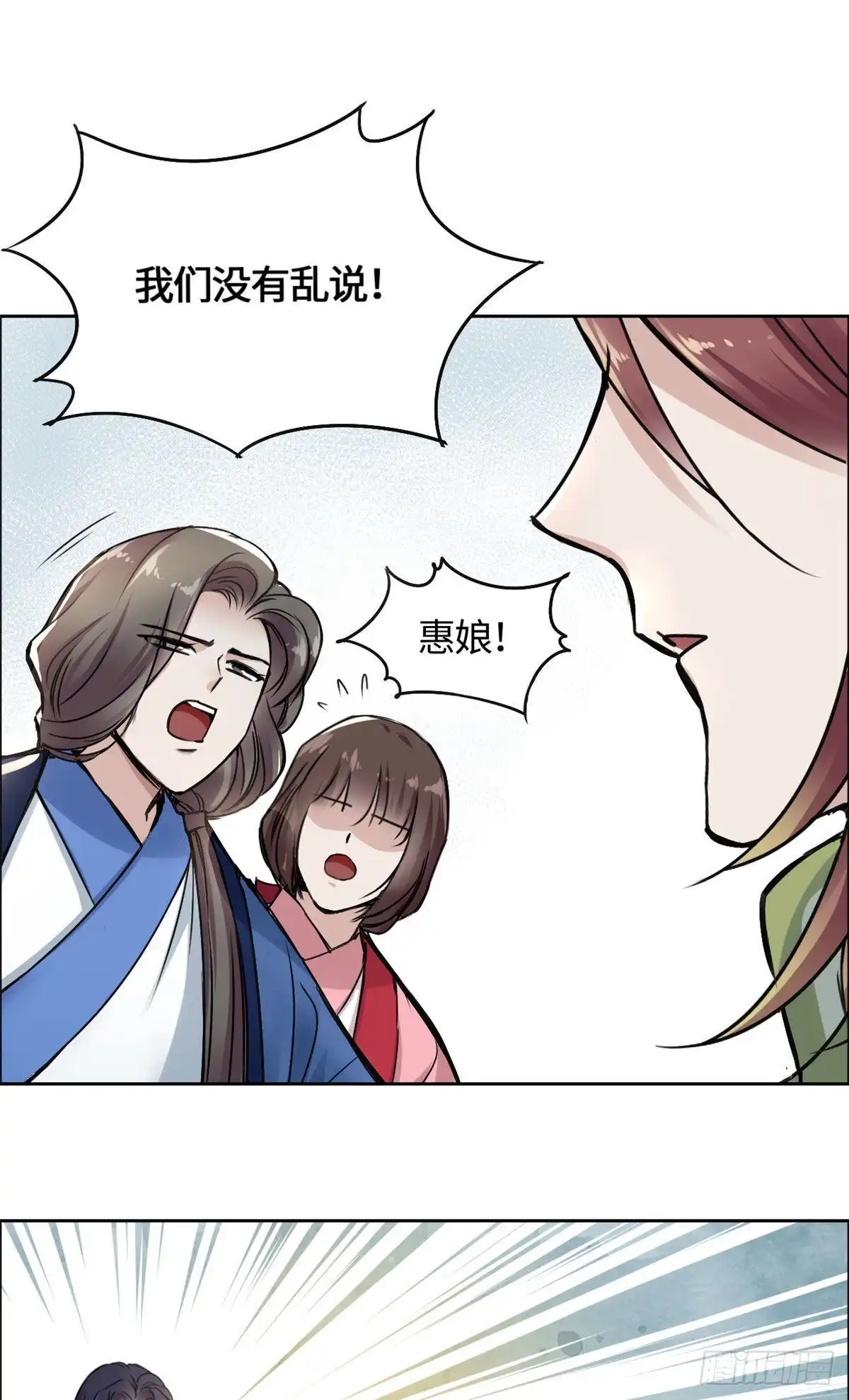 《天命为凰》02 众口铄金 第10页